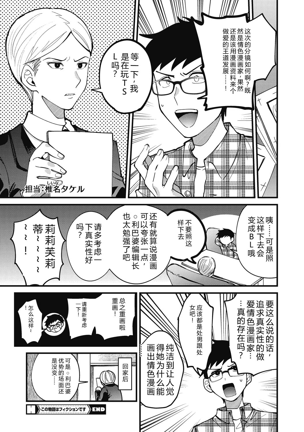 [Sano Itsuki] No way girl [Digital] image number 108