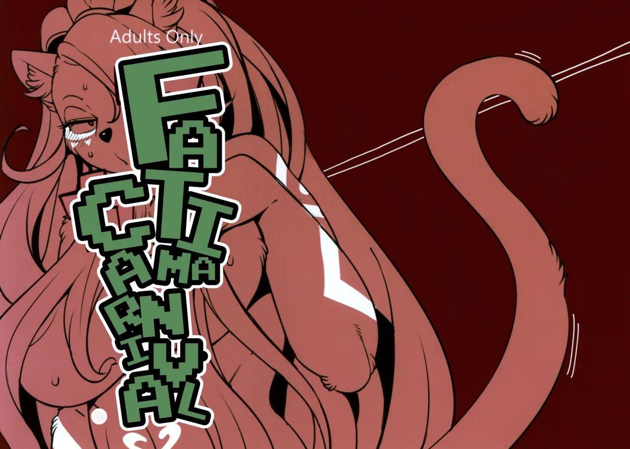 (C97) [Kemono Ekaki no Kousoku 2 (Sindoll)] Fatima Carnival (Sdorica) [English] image number 1