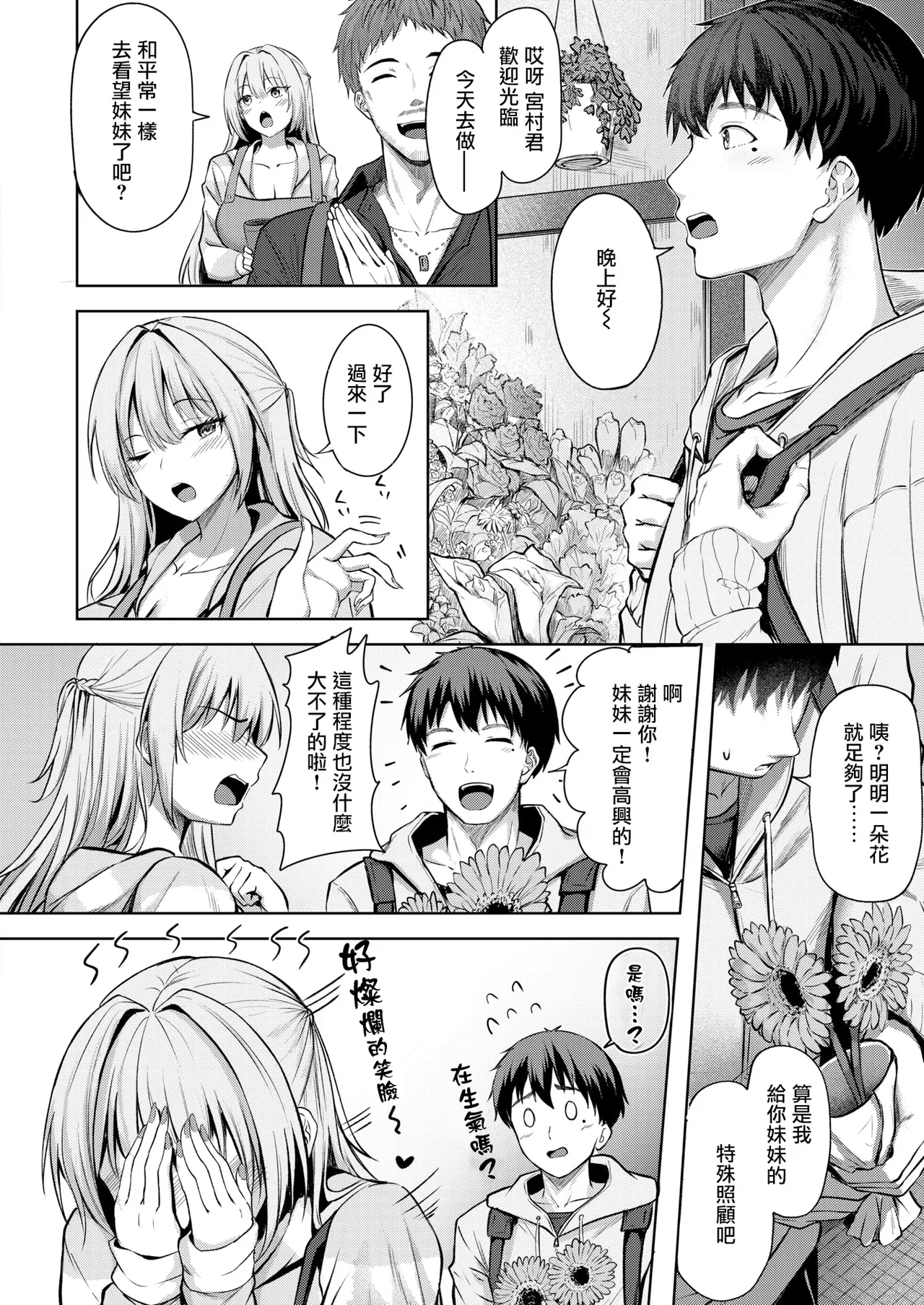 [Nicoby] First Love，Maybe (COMIC Kairakuten BEAST 2026-05) [Chinese][摆烂吃瓜漢化][Digital] 3eme image