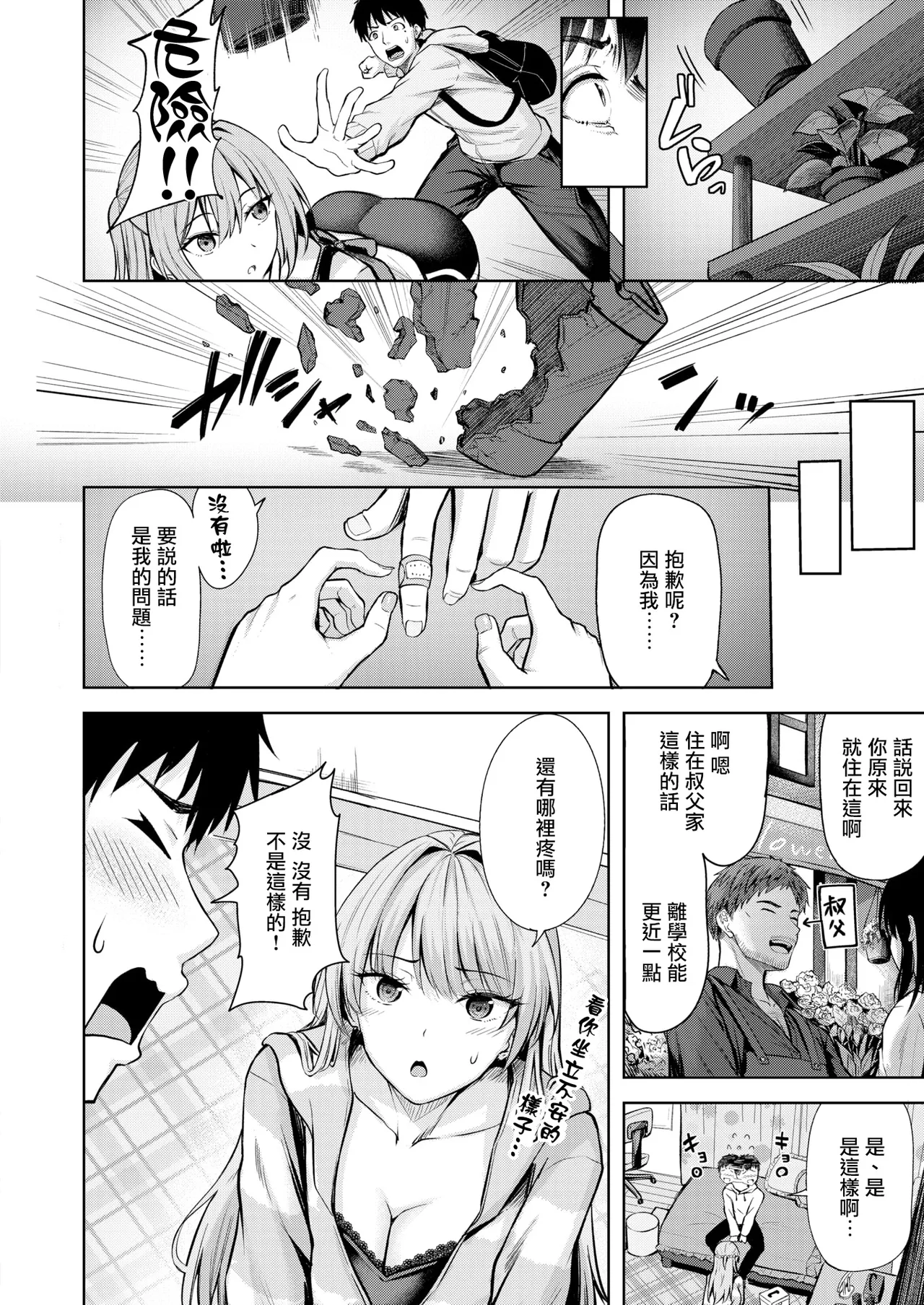 [Nicoby] First Love，Maybe (COMIC Kairakuten BEAST 2026-05) [Chinese][摆烂吃瓜漢化][Digital] 5eme image