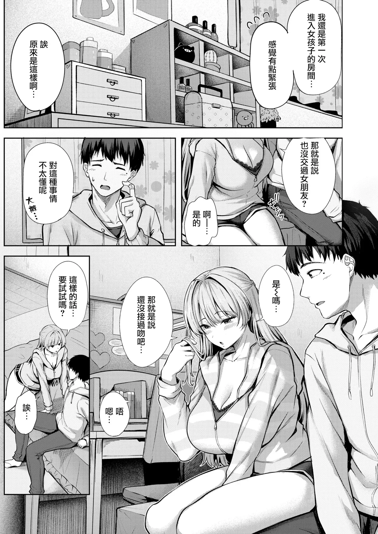 [Nicoby] First Love，Maybe (COMIC Kairakuten BEAST 2026-05) [Chinese][摆烂吃瓜漢化][Digital] 6eme image
