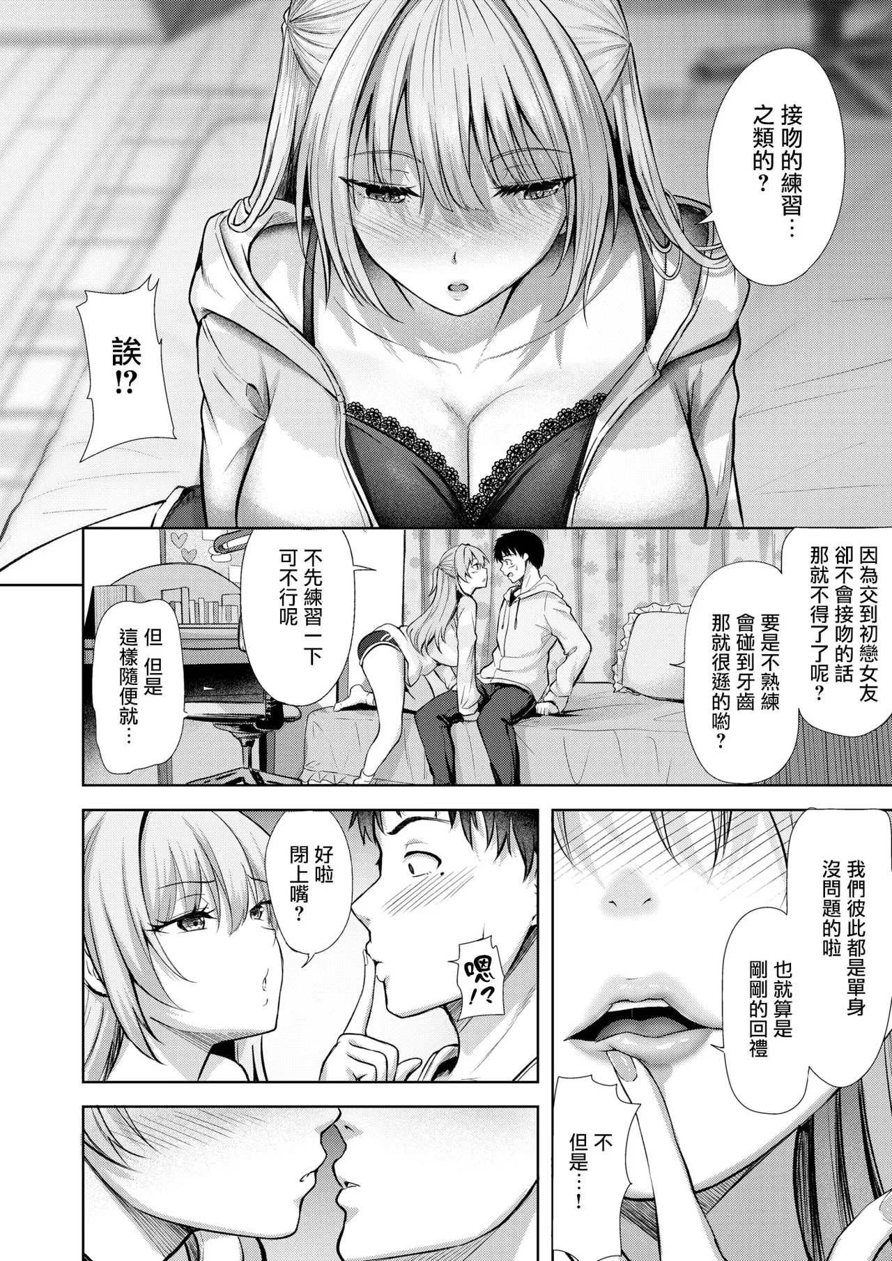 [Nicoby] First Love，Maybe (COMIC Kairakuten BEAST 2026-05) [Chinese][摆烂吃瓜漢化][Digital] 7eme image