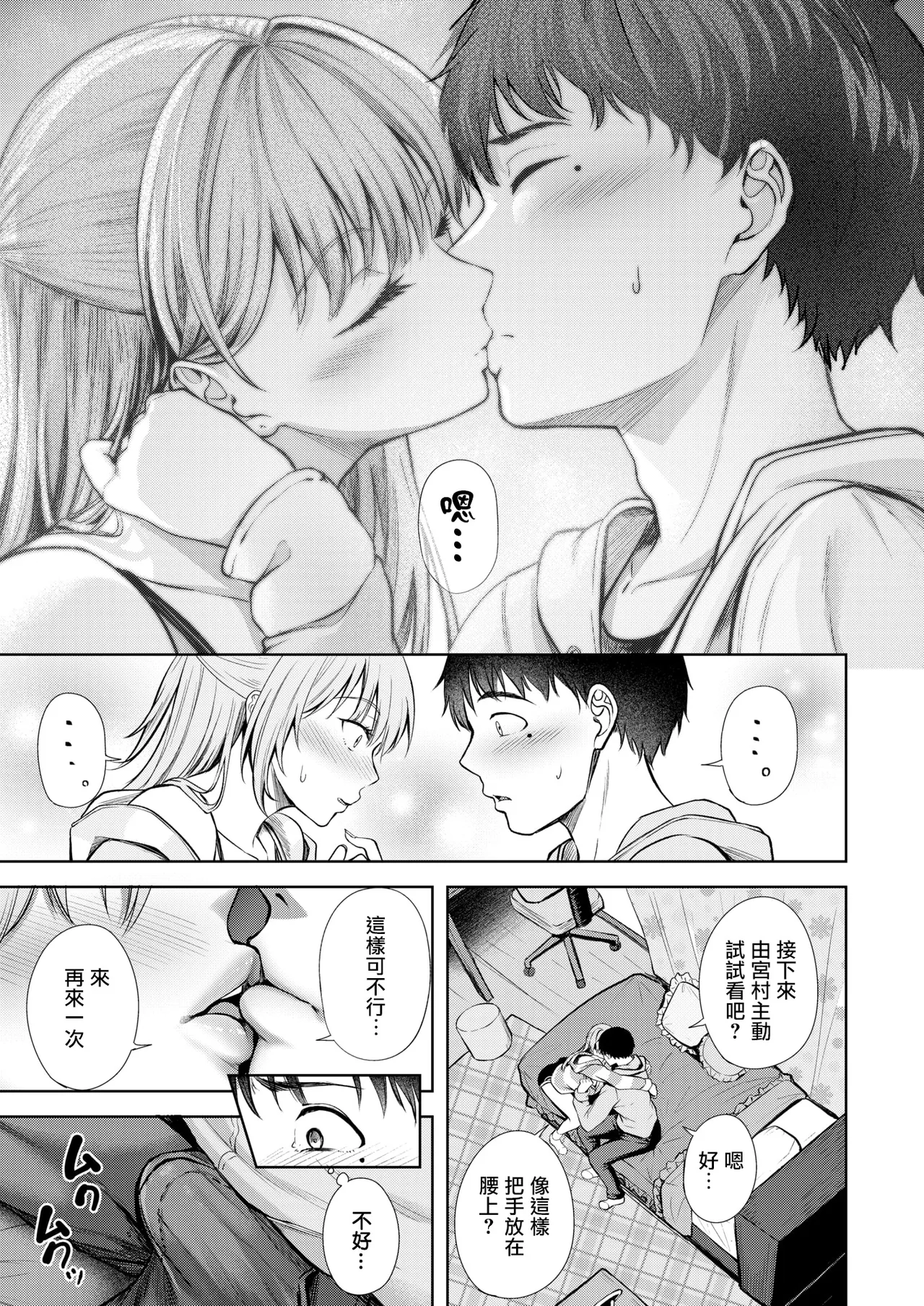 [Nicoby] First Love，Maybe (COMIC Kairakuten BEAST 2026-05) [Chinese][摆烂吃瓜漢化][Digital] 8eme image