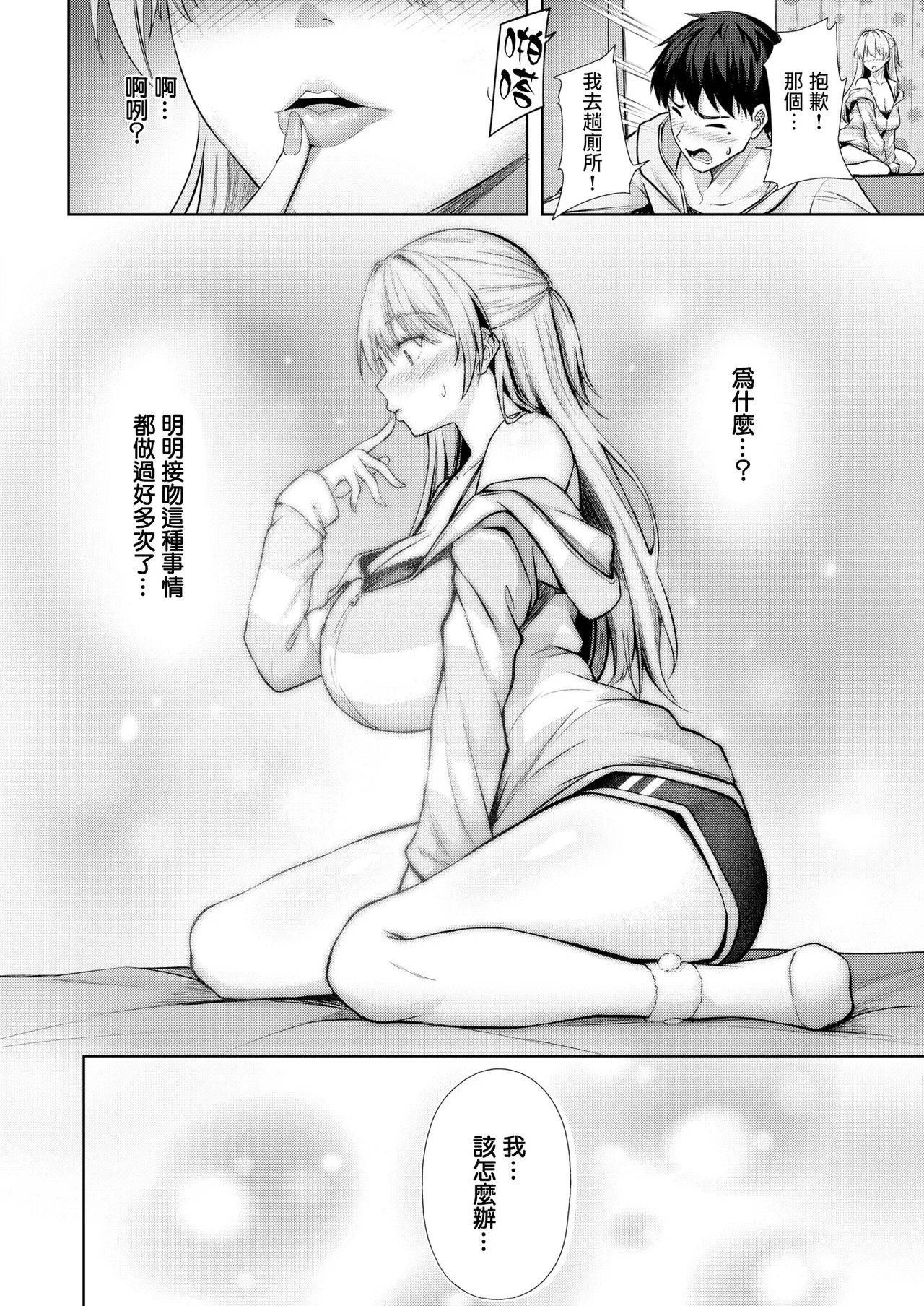 [Nicoby] First Love，Maybe (COMIC Kairakuten BEAST 2026-05) [Chinese][摆烂吃瓜漢化][Digital] 9eme image