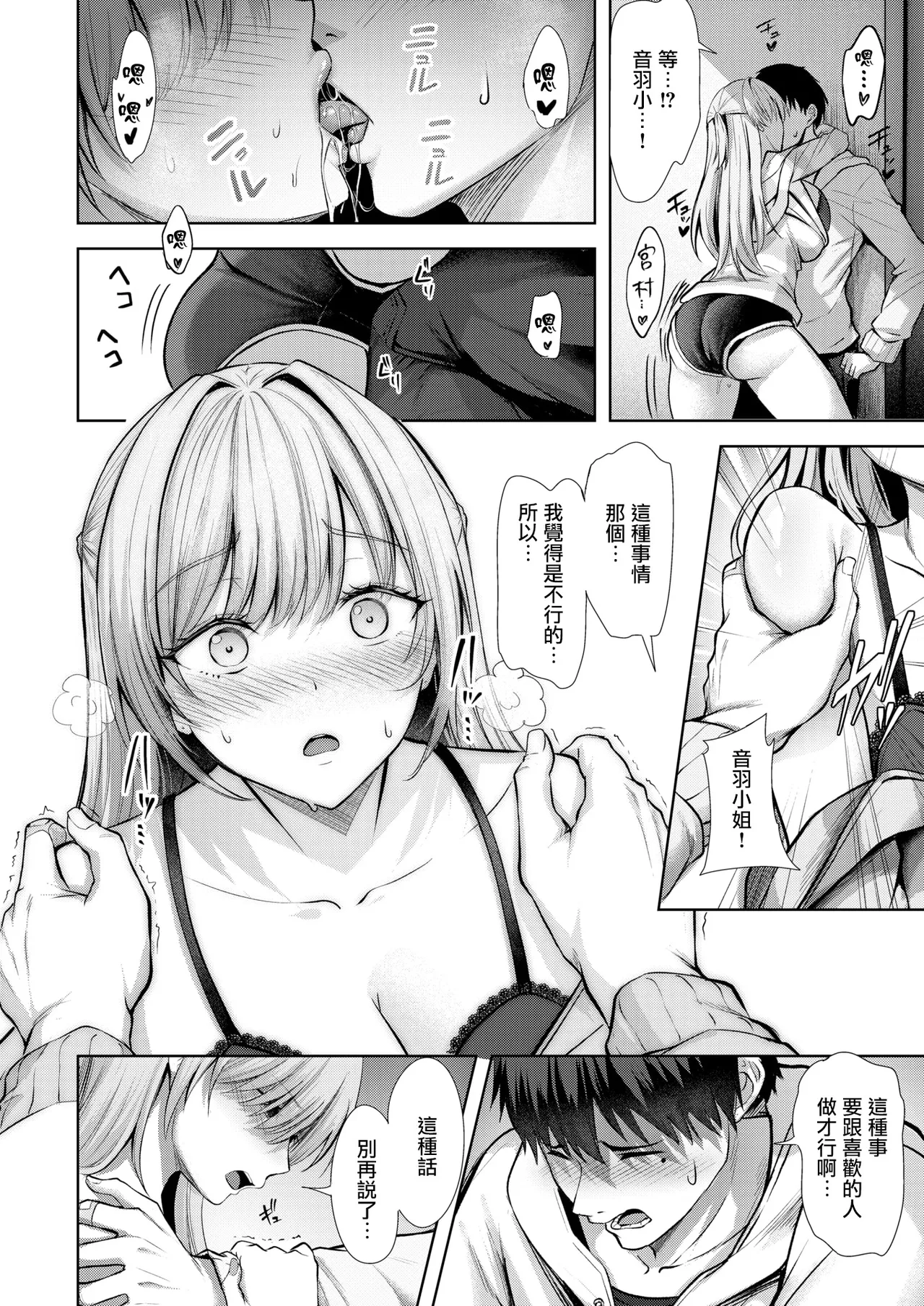 [Nicoby] First Love，Maybe (COMIC Kairakuten BEAST 2026-05) [Chinese][摆烂吃瓜漢化][Digital] 11eme image