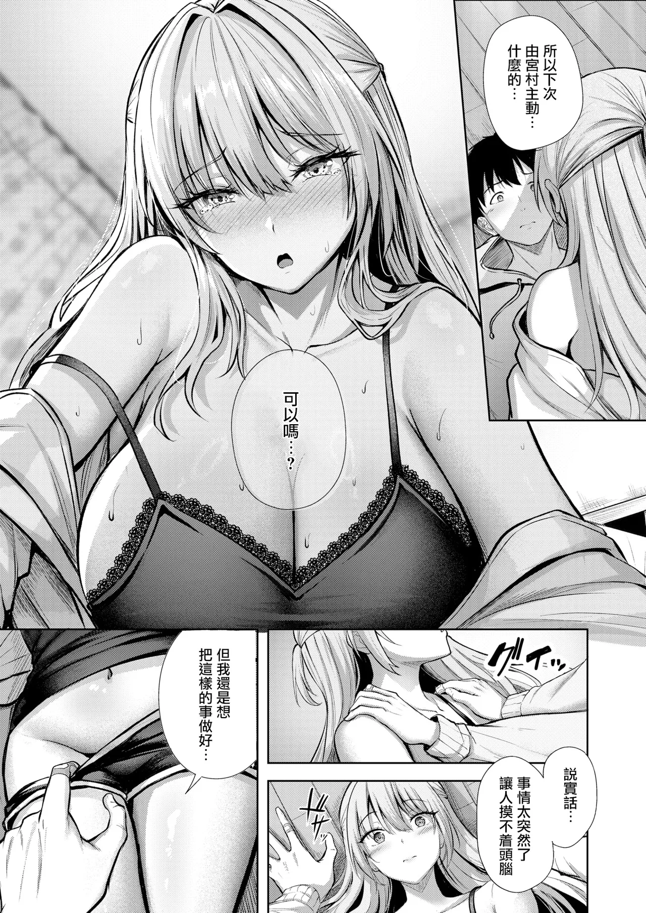 [Nicoby] First Love，Maybe (COMIC Kairakuten BEAST 2026-05) [Chinese][摆烂吃瓜漢化][Digital] 16eme image