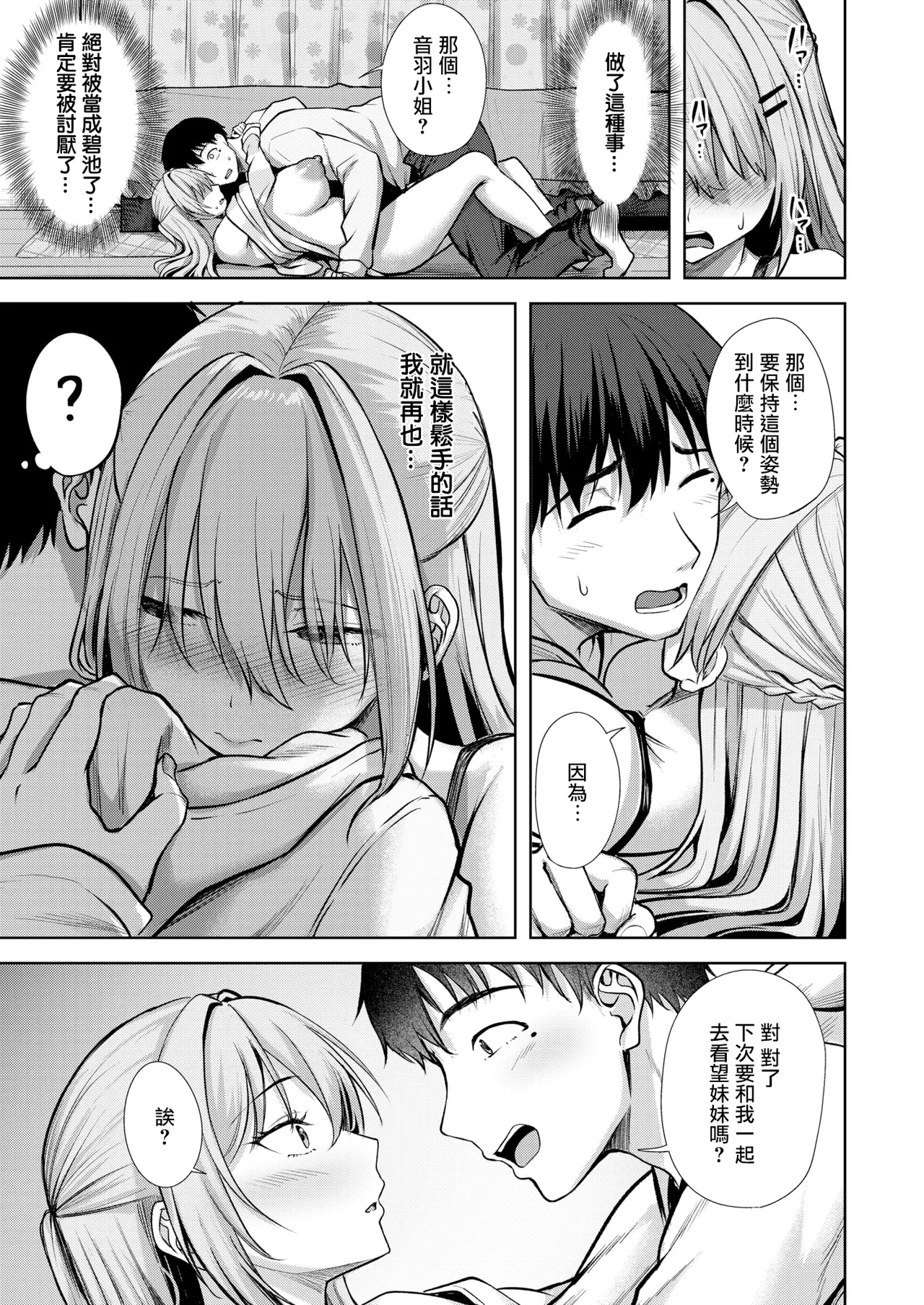 [Nicoby] First Love，Maybe (COMIC Kairakuten BEAST 2026-05) [Chinese][摆烂吃瓜漢化][Digital] 24eme image