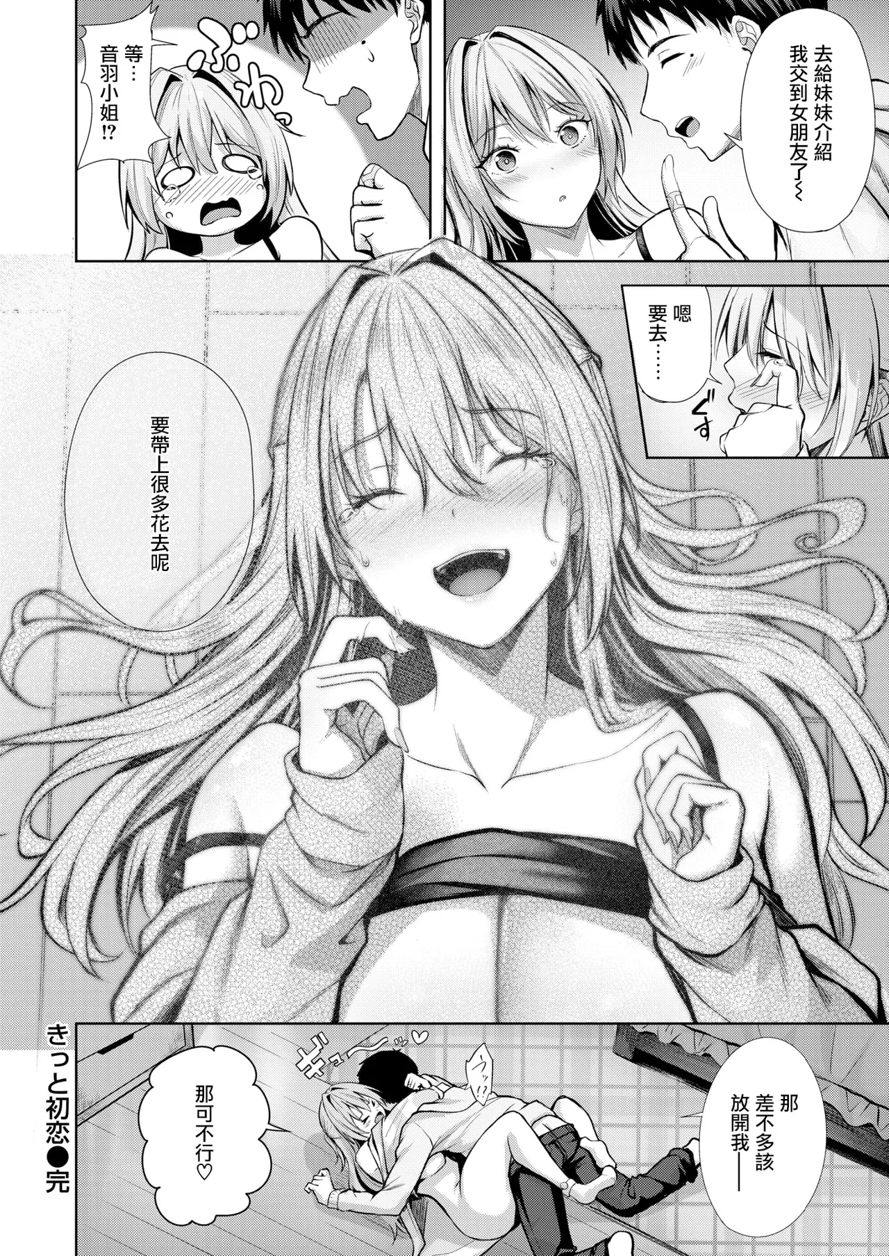 [Nicoby] First Love，Maybe (COMIC Kairakuten BEAST 2026-05) [Chinese][摆烂吃瓜漢化][Digital] 25eme image