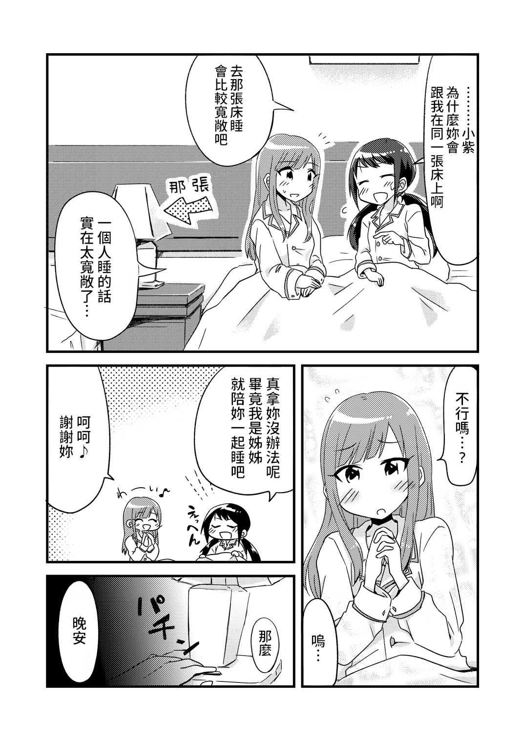 [Oimomelon (Sinkai Kiiro)] Yoru no YukaYuka (THE IDOLM@STER CINDERELLA GIRLS) [Digital] [AI漢化] image number 4