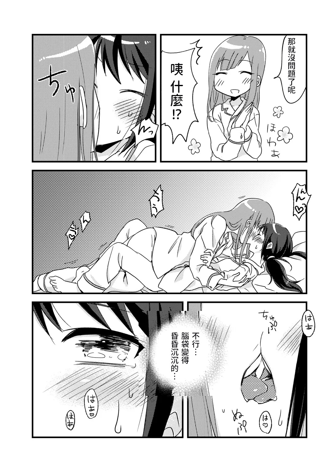 [Oimomelon (Sinkai Kiiro)] Yoru no YukaYuka (THE IDOLM@STER CINDERELLA GIRLS) [Digital] [AI漢化] image number 8