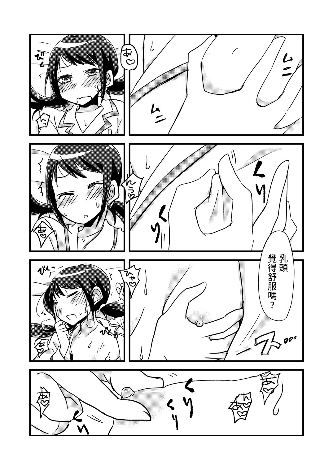 [Oimomelon (Sinkai Kiiro)] Yoru no YukaYuka (THE IDOLM@STER CINDERELLA GIRLS) [Digital] [AI漢化] image number 10