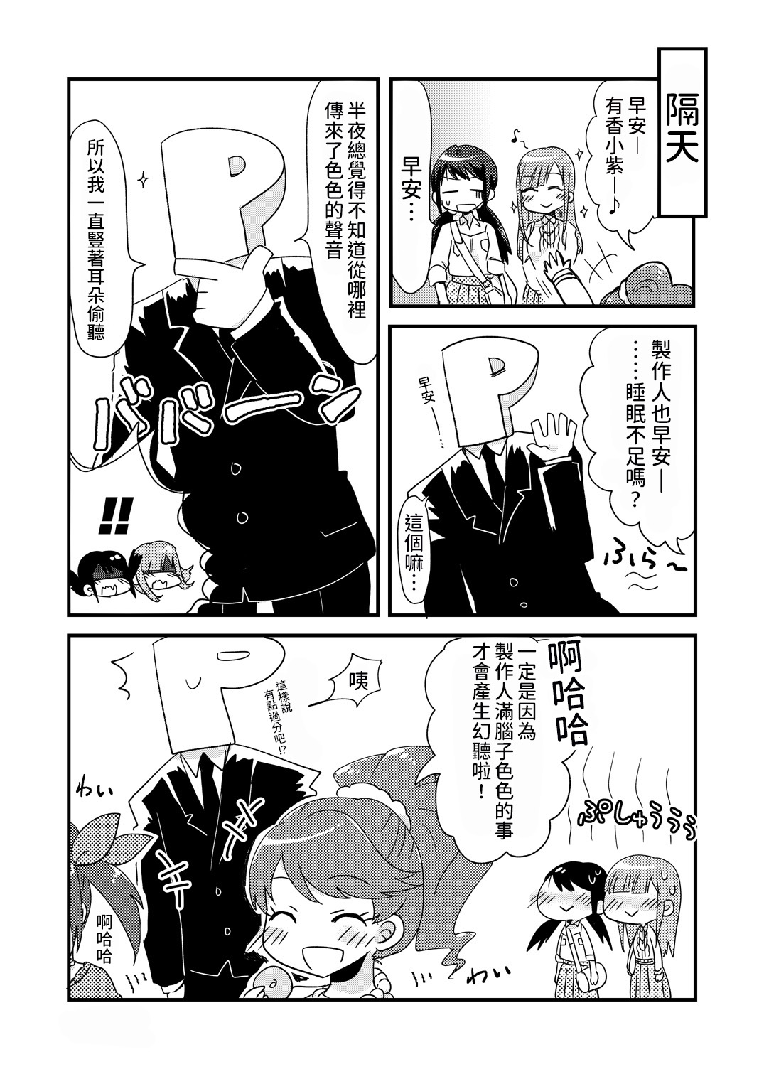 [Oimomelon (Sinkai Kiiro)] Yoru no YukaYuka (THE IDOLM@STER CINDERELLA GIRLS) [Digital] [AI漢化] image number 20