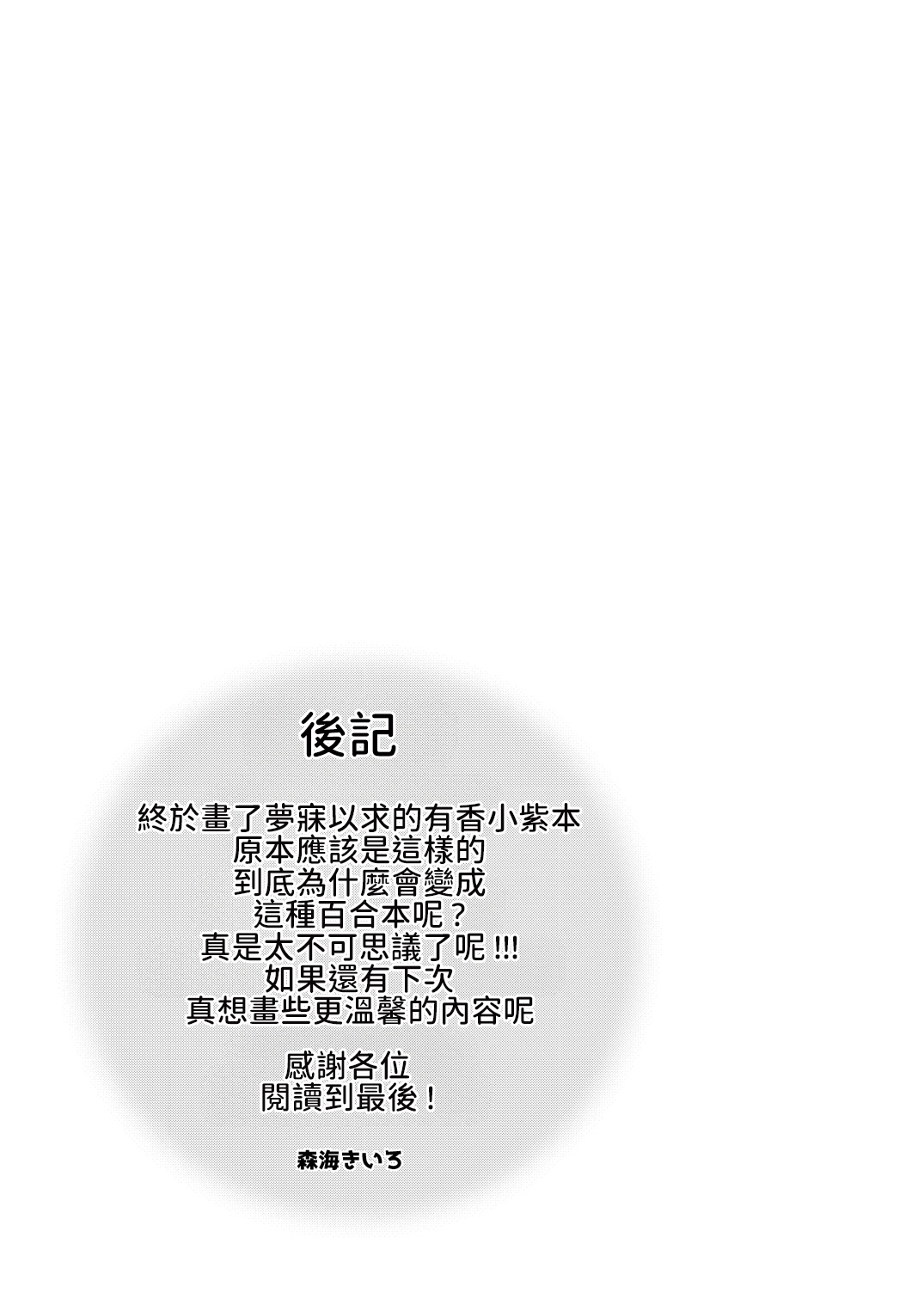 [Oimomelon (Sinkai Kiiro)] Yoru no YukaYuka (THE IDOLM@STER CINDERELLA GIRLS) [Digital] [AI漢化] image number 21