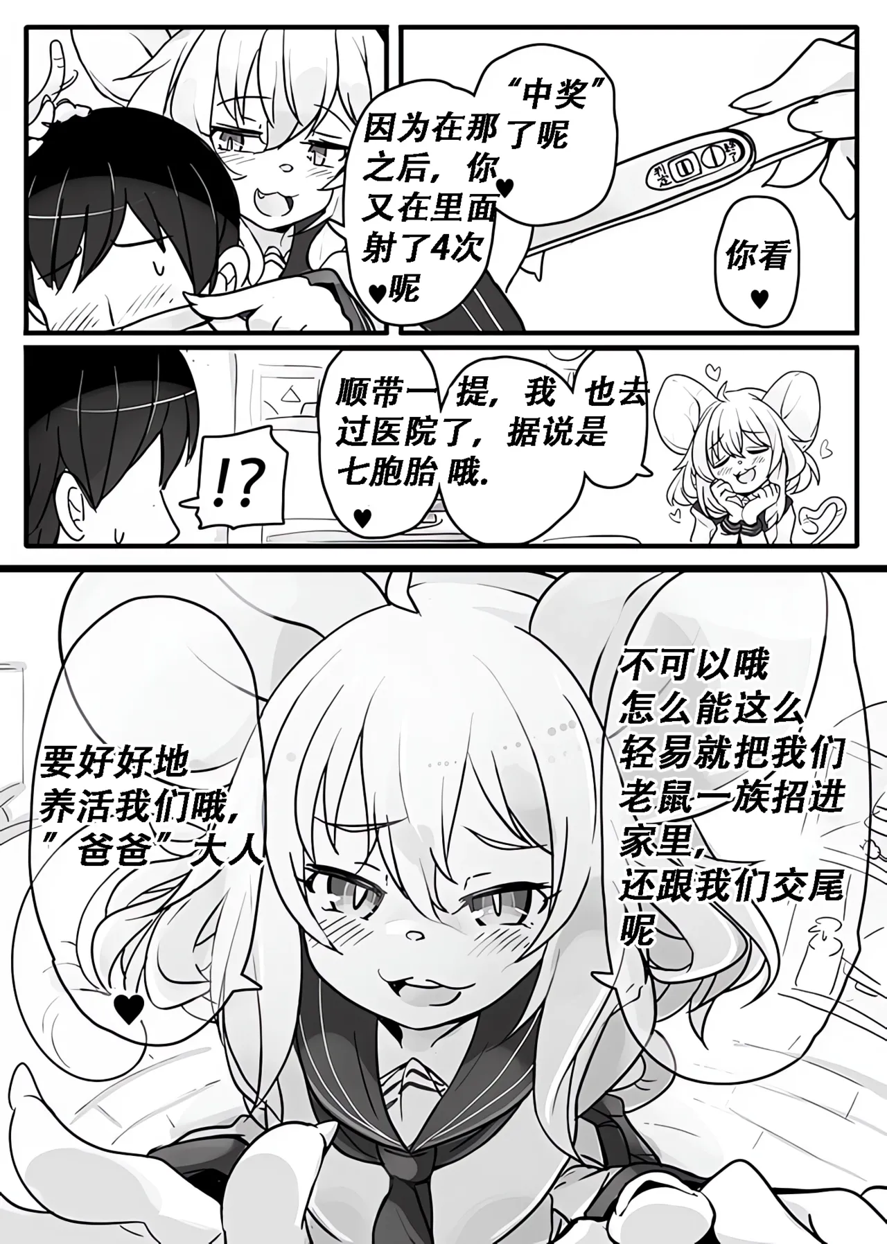 【amayadoriya】鼠鼠的爸爸活(furry)[中文][daozun个人机翻] изображение № 5