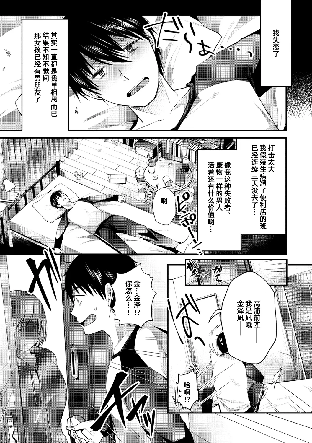 [森ぐる太] 呐，前辈【雪糕少女汉化组】 première image