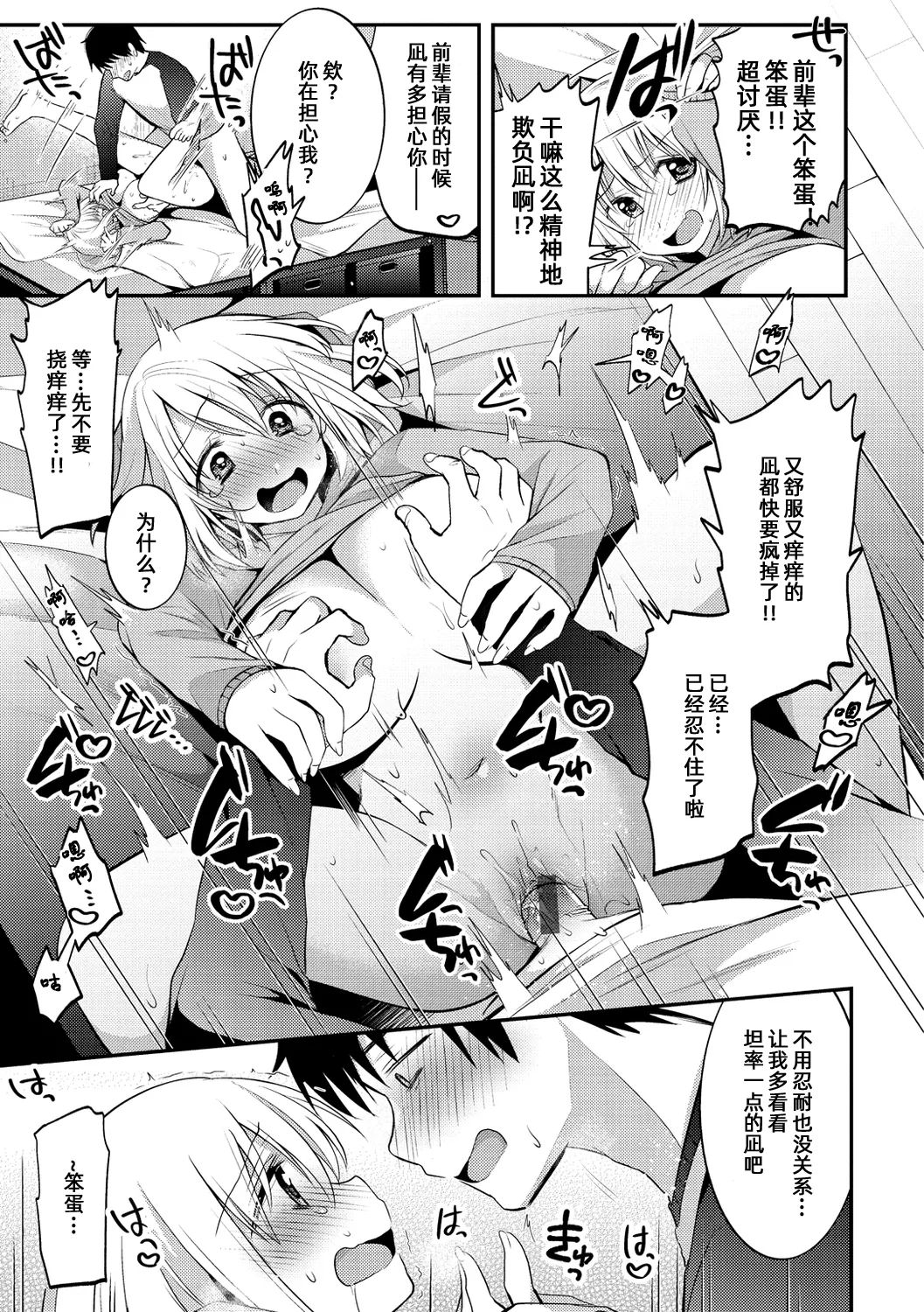 [森ぐる太] 呐，前辈【雪糕少女汉化组】 17eme image