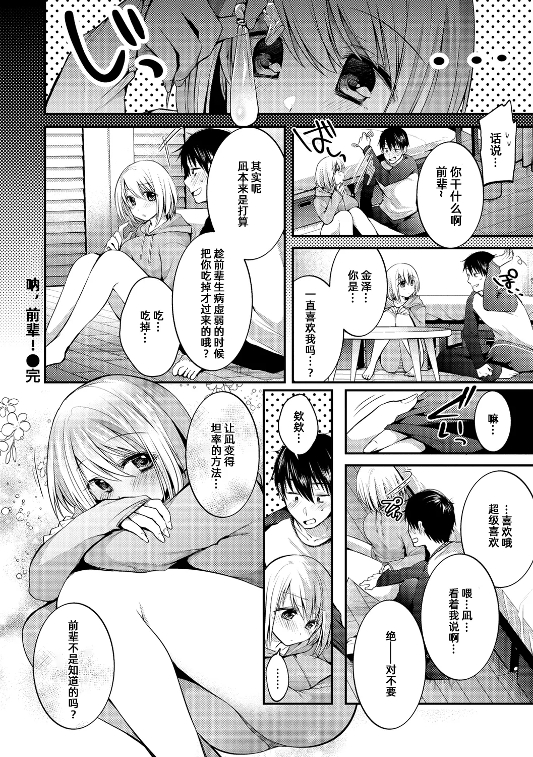 [森ぐる太] 呐，前辈【雪糕少女汉化组】 20eme image