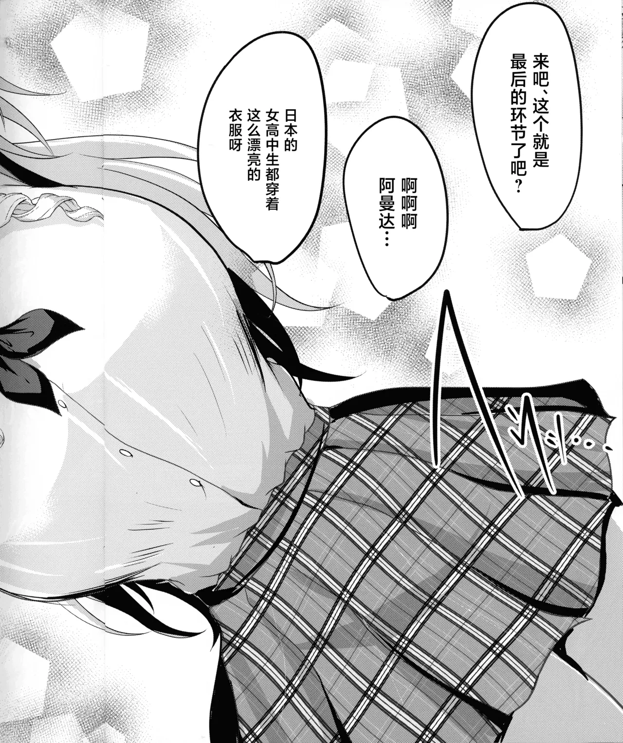 (C102) [Shouchuu MAC (Hozumi Kenji)] Amanda Maman to Off-Pako Zanmai! [Chinese] image number 13