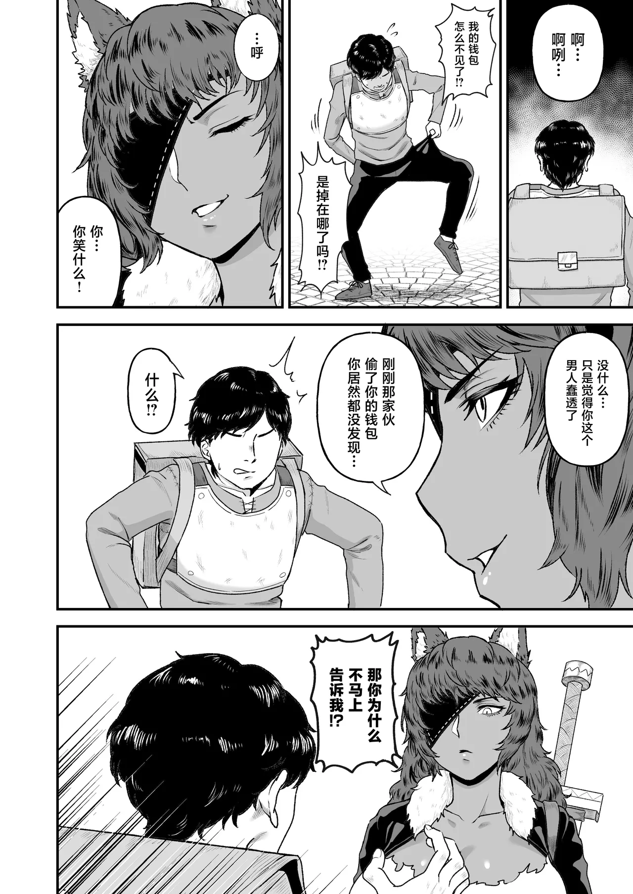 [Ore no Sasakure (Gamogamo)] Sex Tame 2 -Neko Kemonohito - [Chinese] [Digital] 图片编号 5