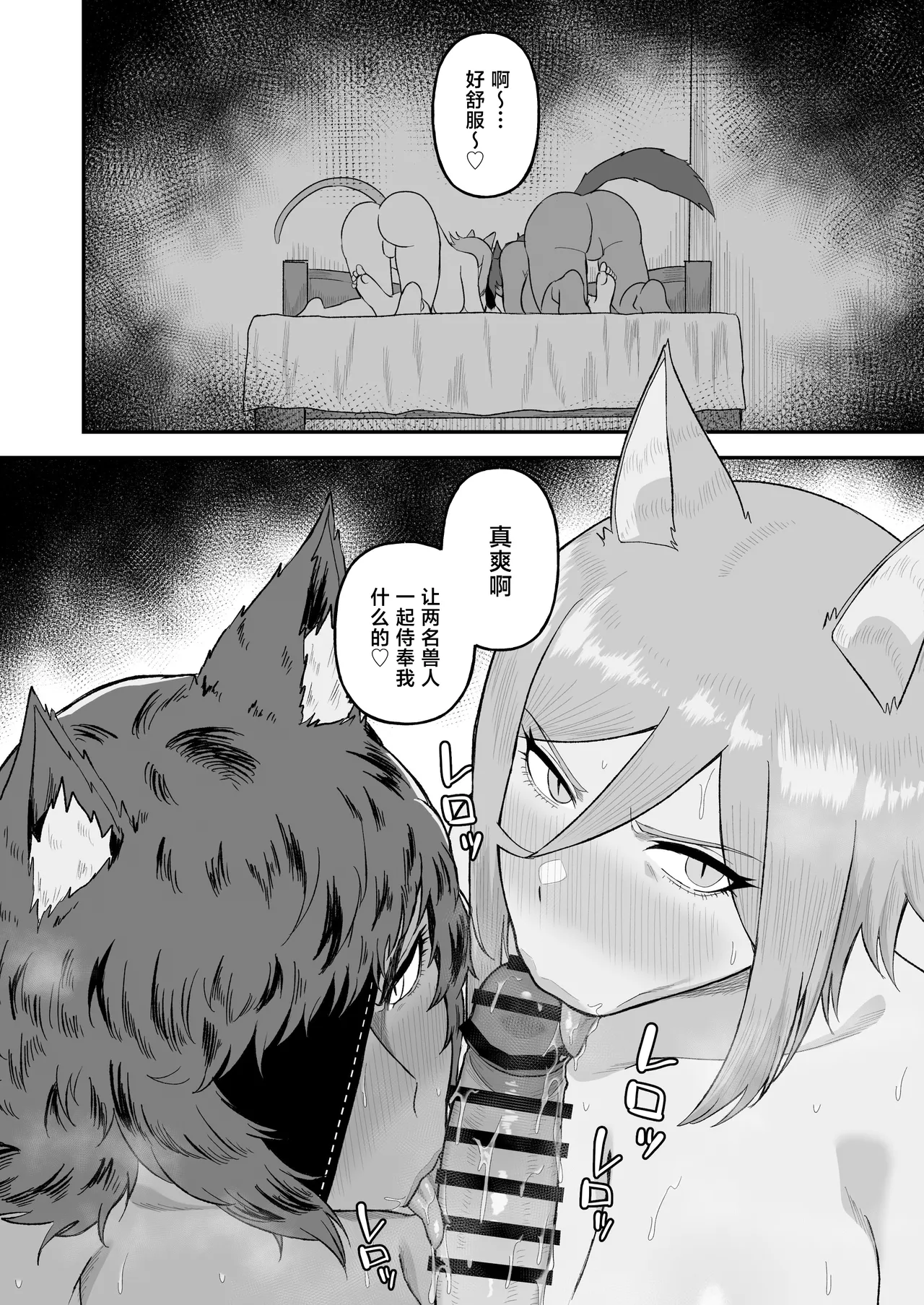 [Ore no Sasakure (Gamogamo)] Sex Tame 2 -Neko Kemonohito - [Chinese] [Digital] 图片编号 19