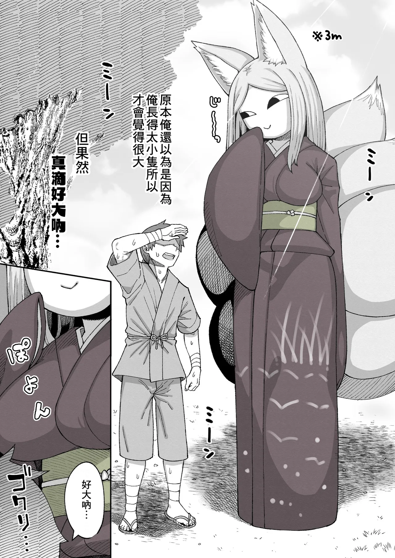 [Samon Shiu] Yashiki Kitsune-san (Fan Art) [Chinese] [Banana手工漢化] изображение № 1