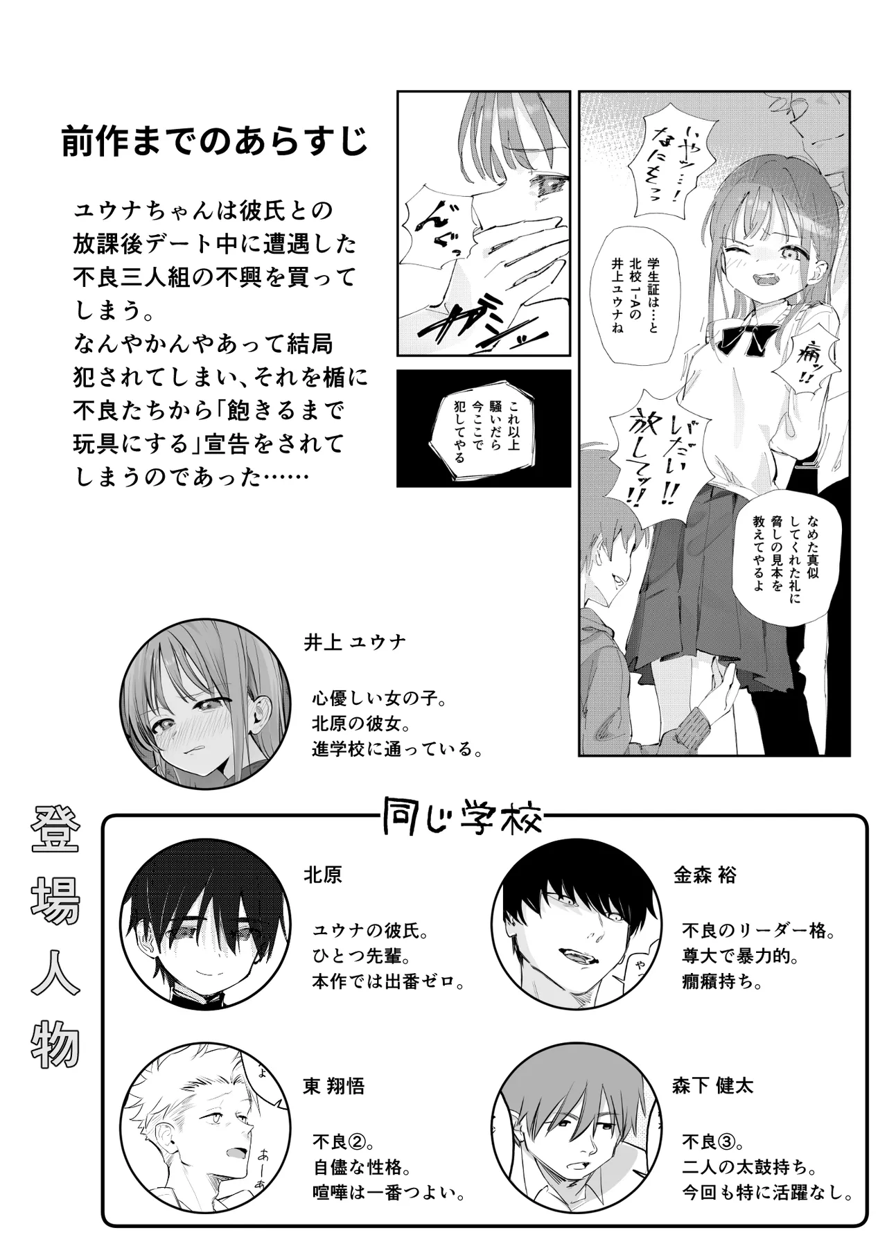 [久井避航] 優しくて健気な女の子が理不尽に不良たちのおもちゃにされる本 [DL版] Bildnummer 3