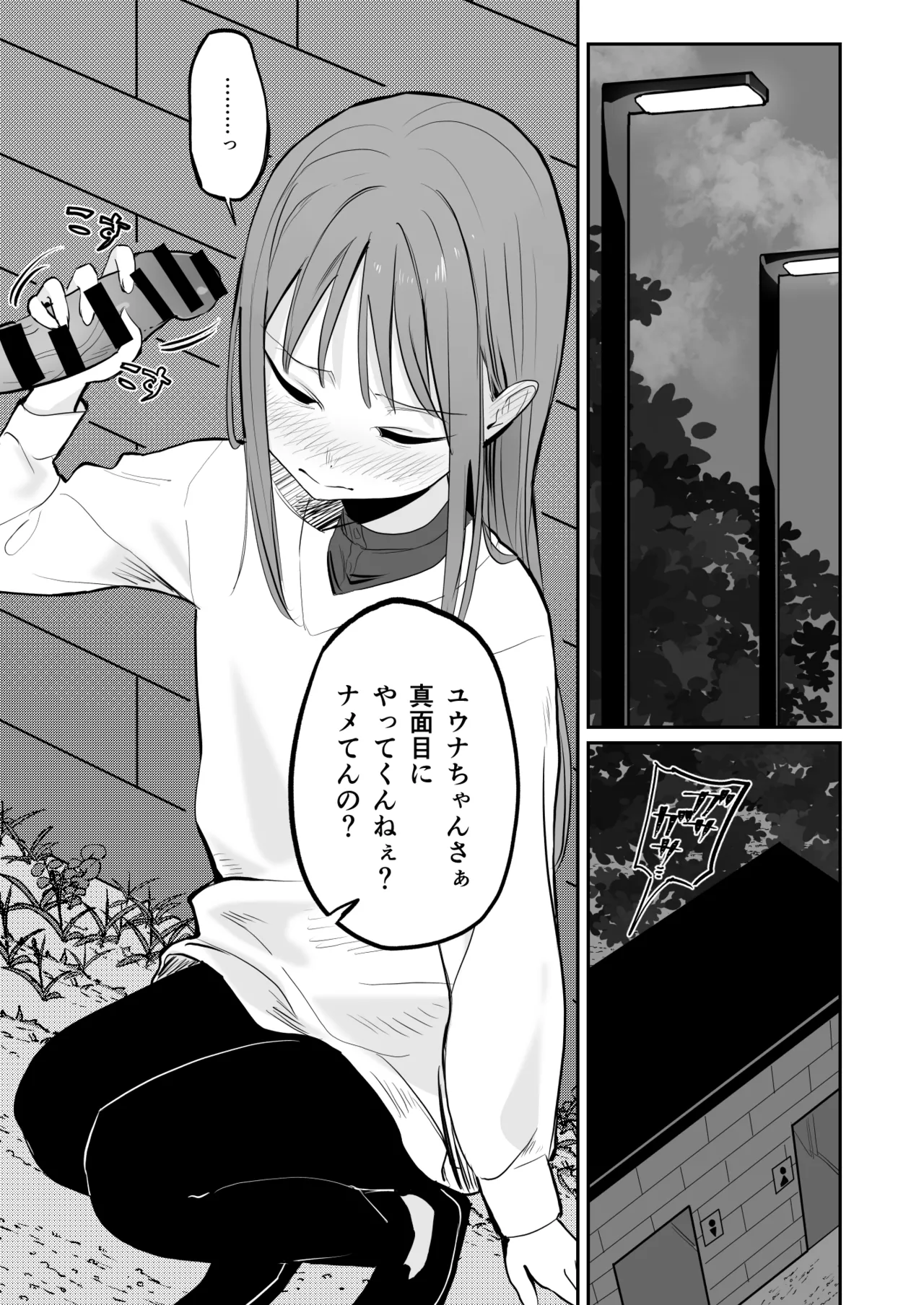 [久井避航] 優しくて健気な女の子が理不尽に不良たちのおもちゃにされる本 [DL版] Bildnummer 4