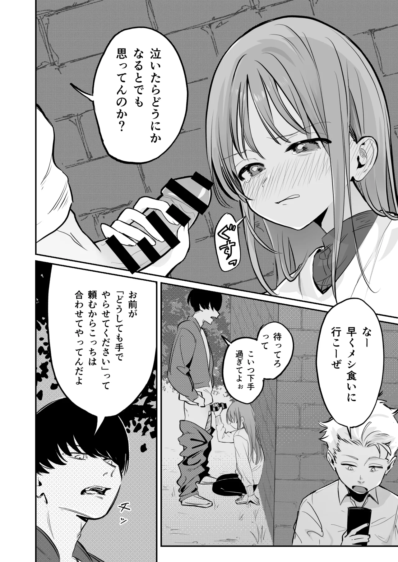 [久井避航] 優しくて健気な女の子が理不尽に不良たちのおもちゃにされる本 [DL版] Bildnummer 5