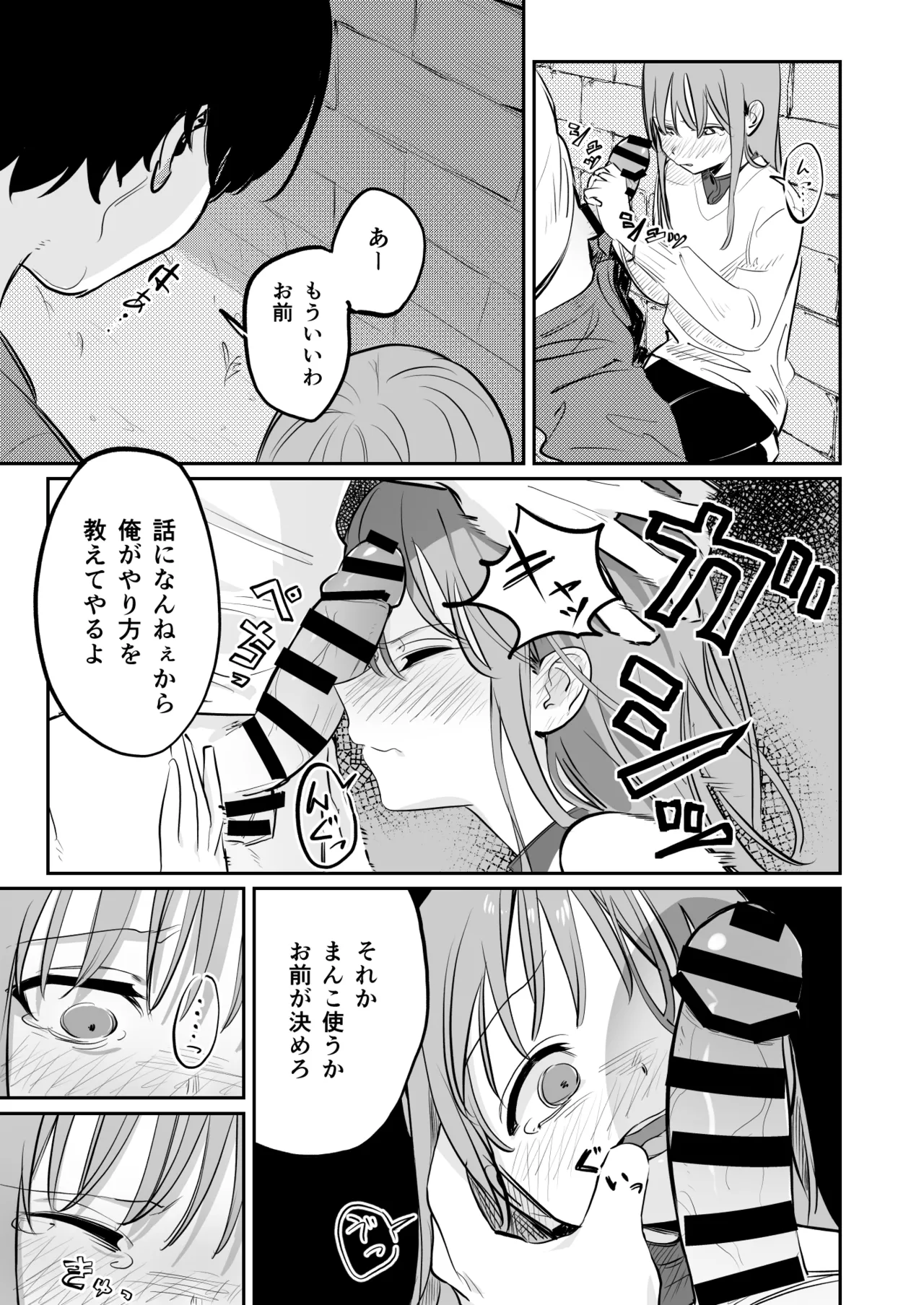 [久井避航] 優しくて健気な女の子が理不尽に不良たちのおもちゃにされる本 [DL版] Bildnummer 8