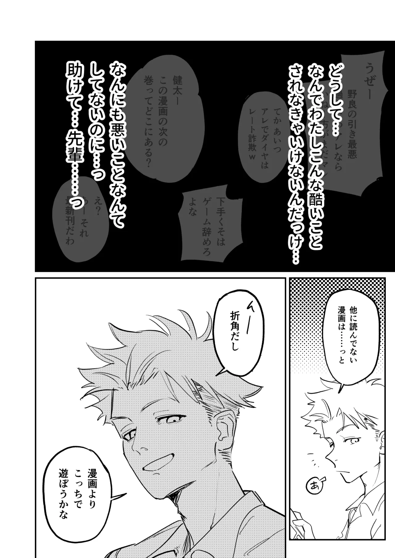 [久井避航] 優しくて健気な女の子が理不尽に不良たちのおもちゃにされる本 [DL版] Bildnummer 23