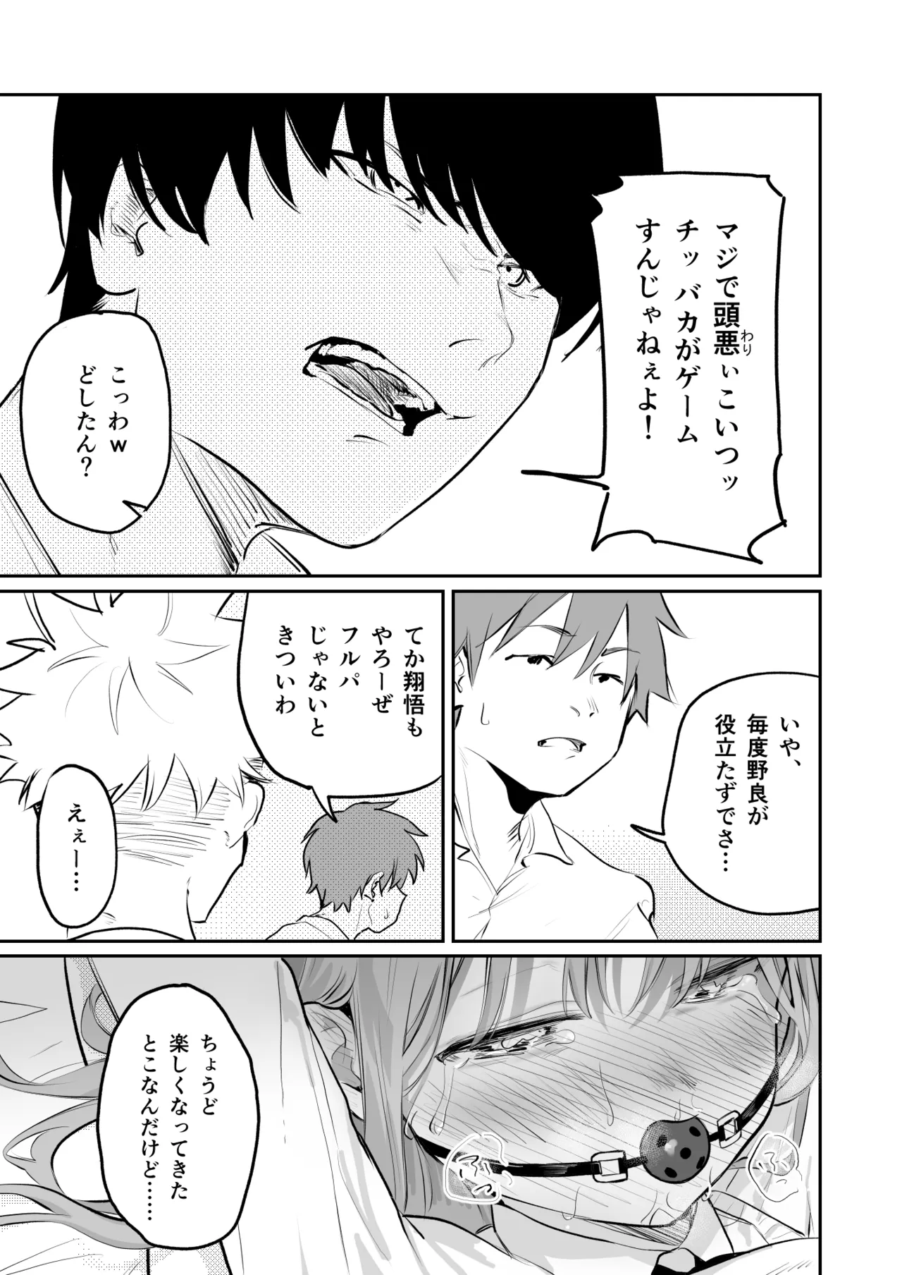 [久井避航] 優しくて健気な女の子が理不尽に不良たちのおもちゃにされる本 [DL版] Bildnummer 34