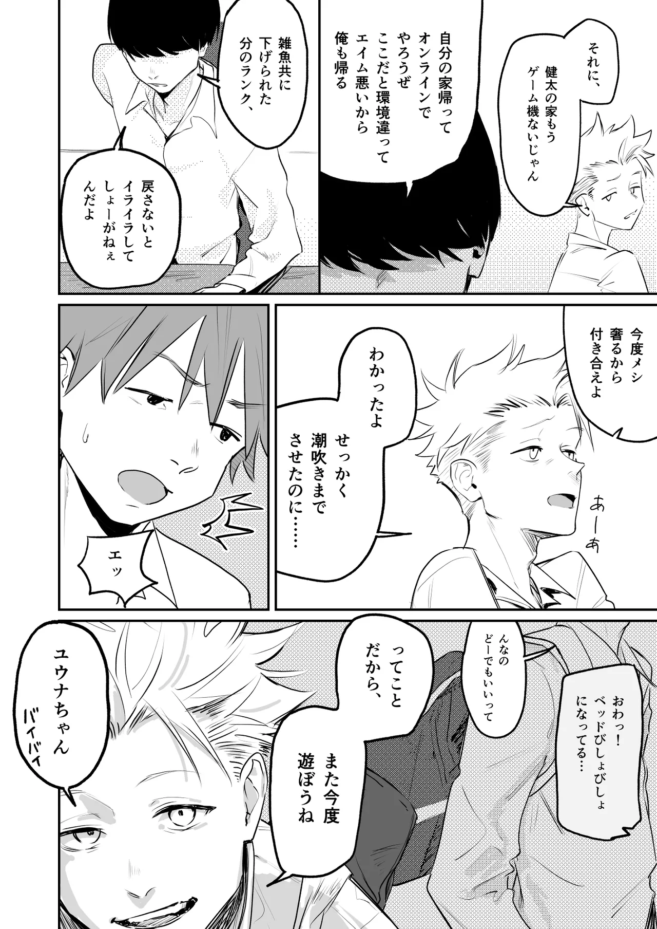 [久井避航] 優しくて健気な女の子が理不尽に不良たちのおもちゃにされる本 [DL版] Bildnummer 35