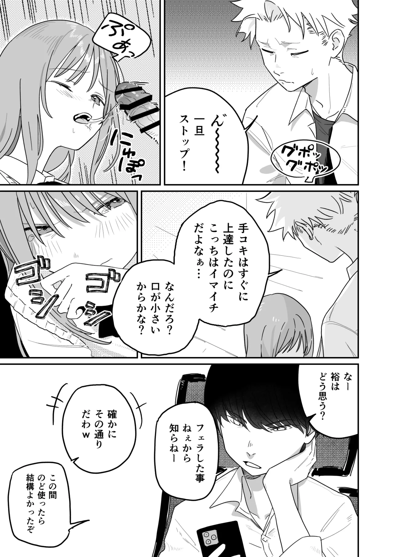 [久井避航] 優しくて健気な女の子が不良たちの惨酷に心を折られる本〈前編〉 이미지 번호 13