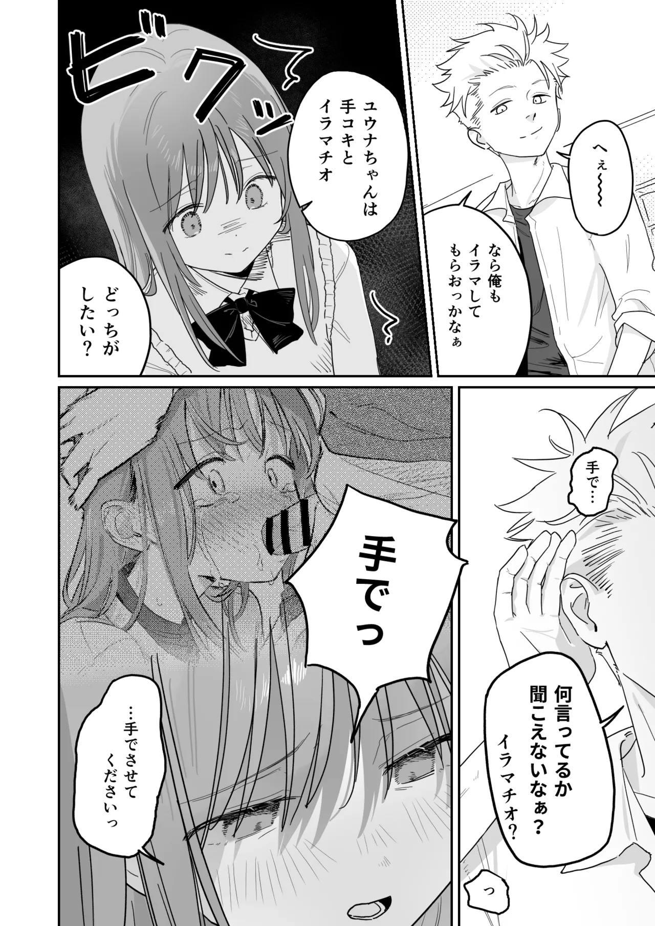 [久井避航] 優しくて健気な女の子が不良たちの惨酷に心を折られる本〈前編〉 이미지 번호 14