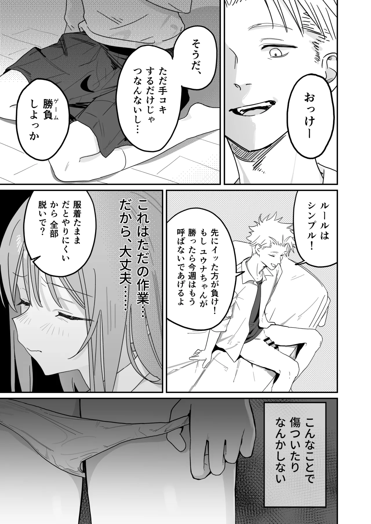 [久井避航] 優しくて健気な女の子が不良たちの惨酷に心を折られる本〈前編〉 이미지 번호 15