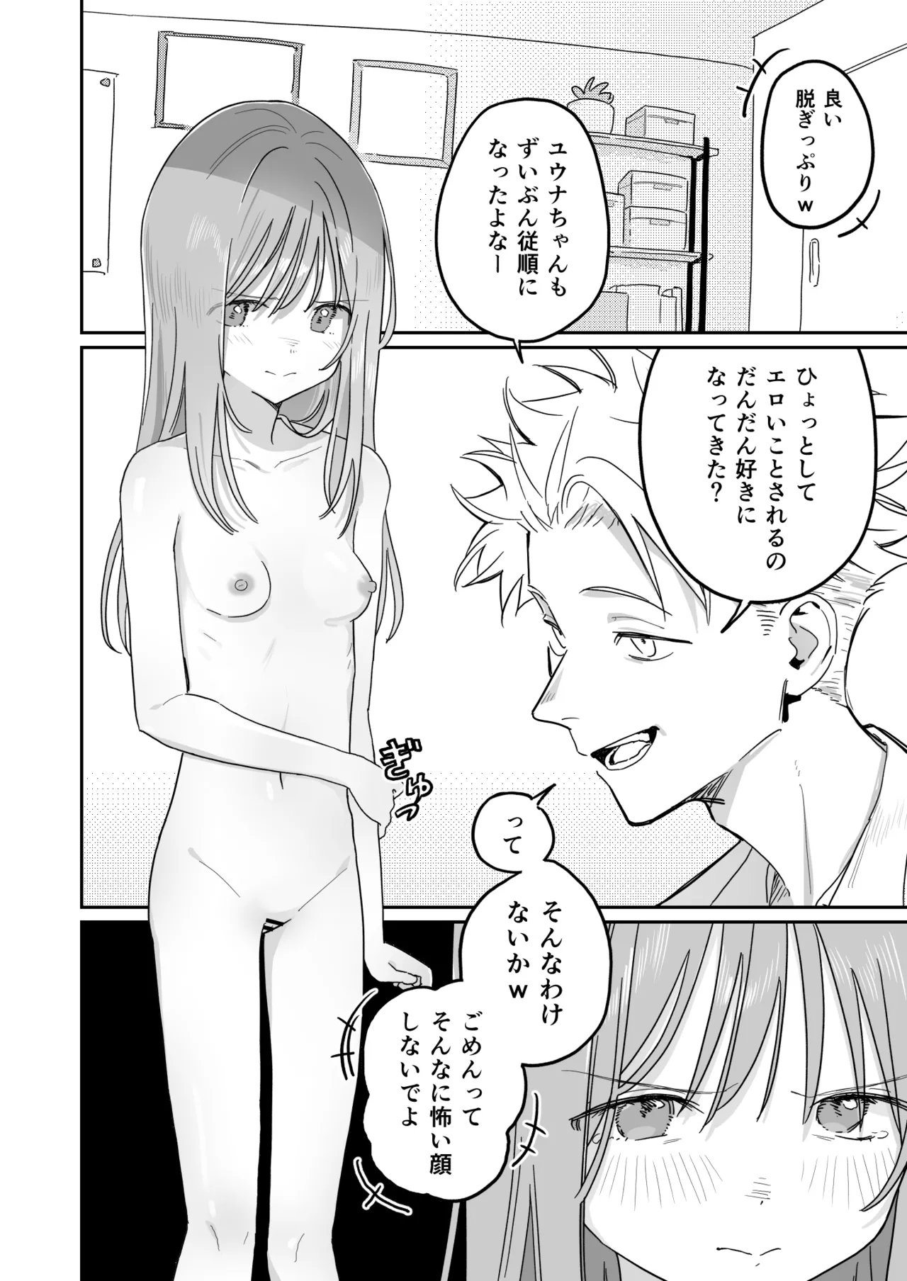 [久井避航] 優しくて健気な女の子が不良たちの惨酷に心を折られる本〈前編〉 이미지 번호 16