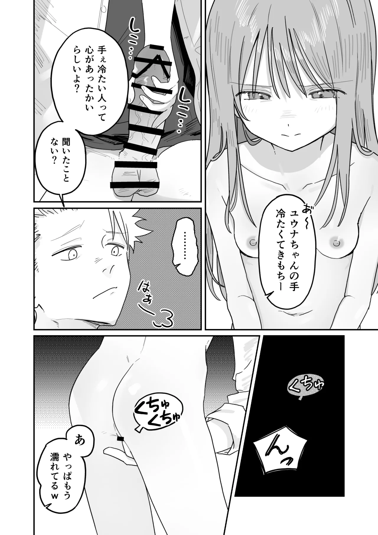 [久井避航] 優しくて健気な女の子が不良たちの惨酷に心を折られる本〈前編〉 이미지 번호 18