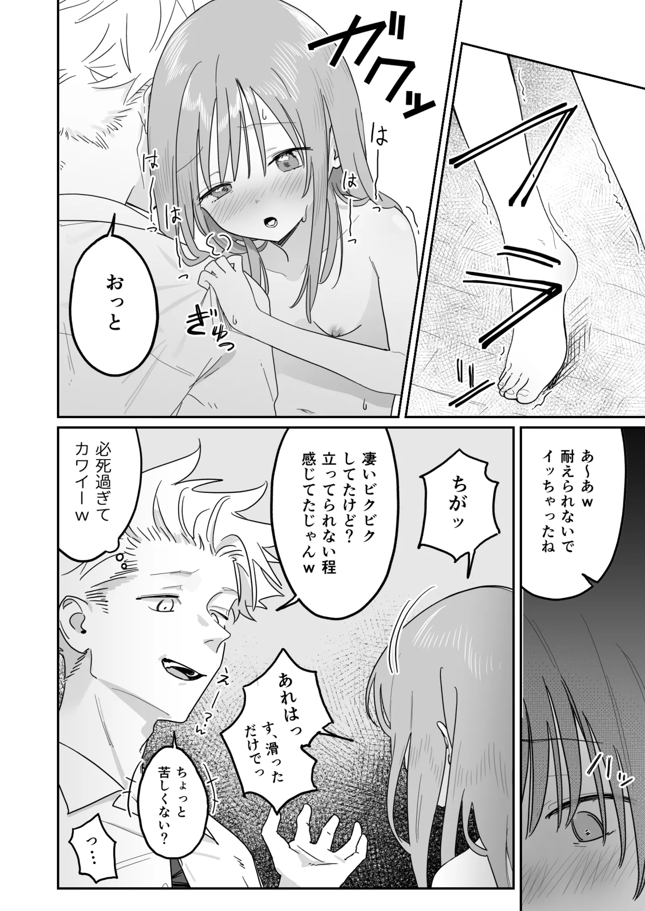 [久井避航] 優しくて健気な女の子が不良たちの惨酷に心を折られる本〈前編〉 이미지 번호 22