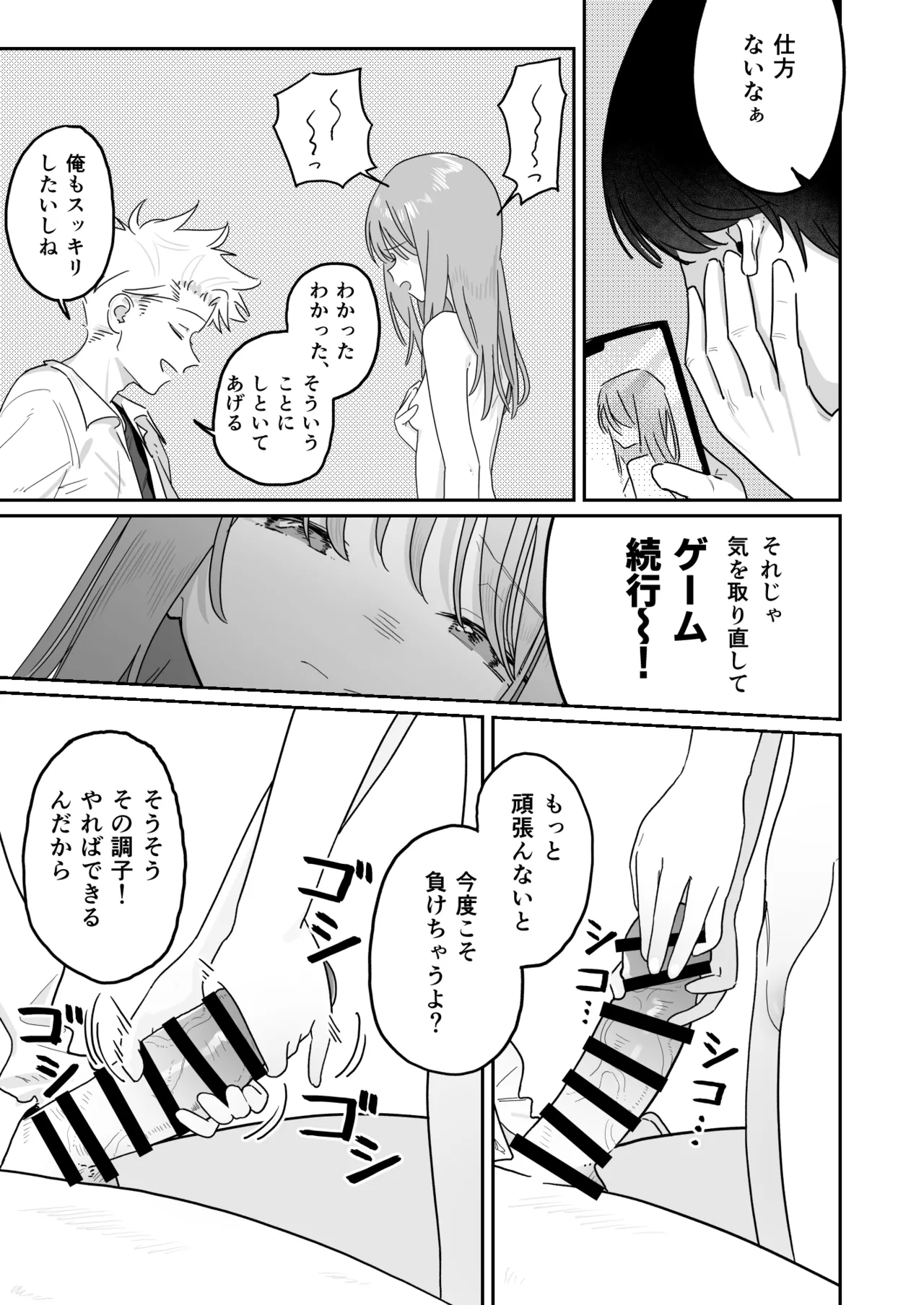 [久井避航] 優しくて健気な女の子が不良たちの惨酷に心を折られる本〈前編〉 이미지 번호 23