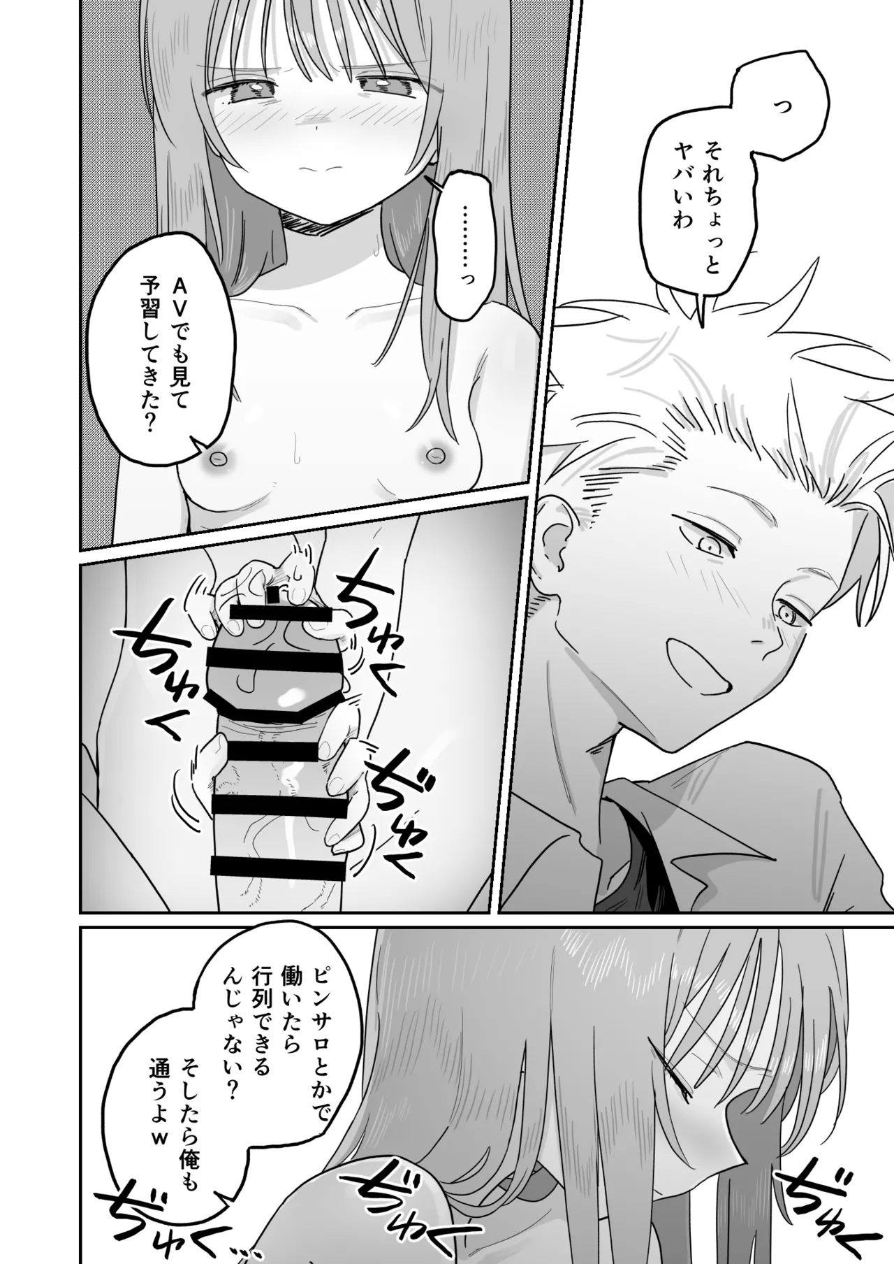 [久井避航] 優しくて健気な女の子が不良たちの惨酷に心を折られる本〈前編〉 이미지 번호 24