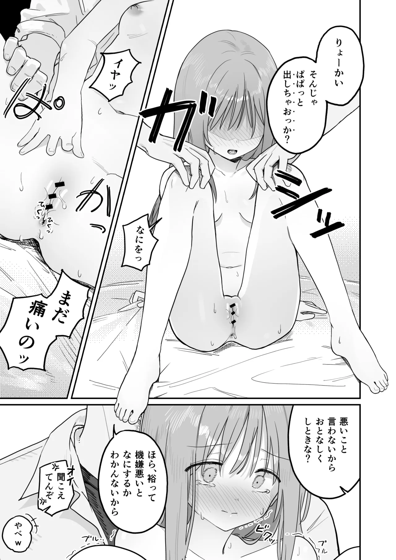 [久井避航] 優しくて健気な女の子が不良たちの惨酷に心を折られる本〈前編〉 이미지 번호 35