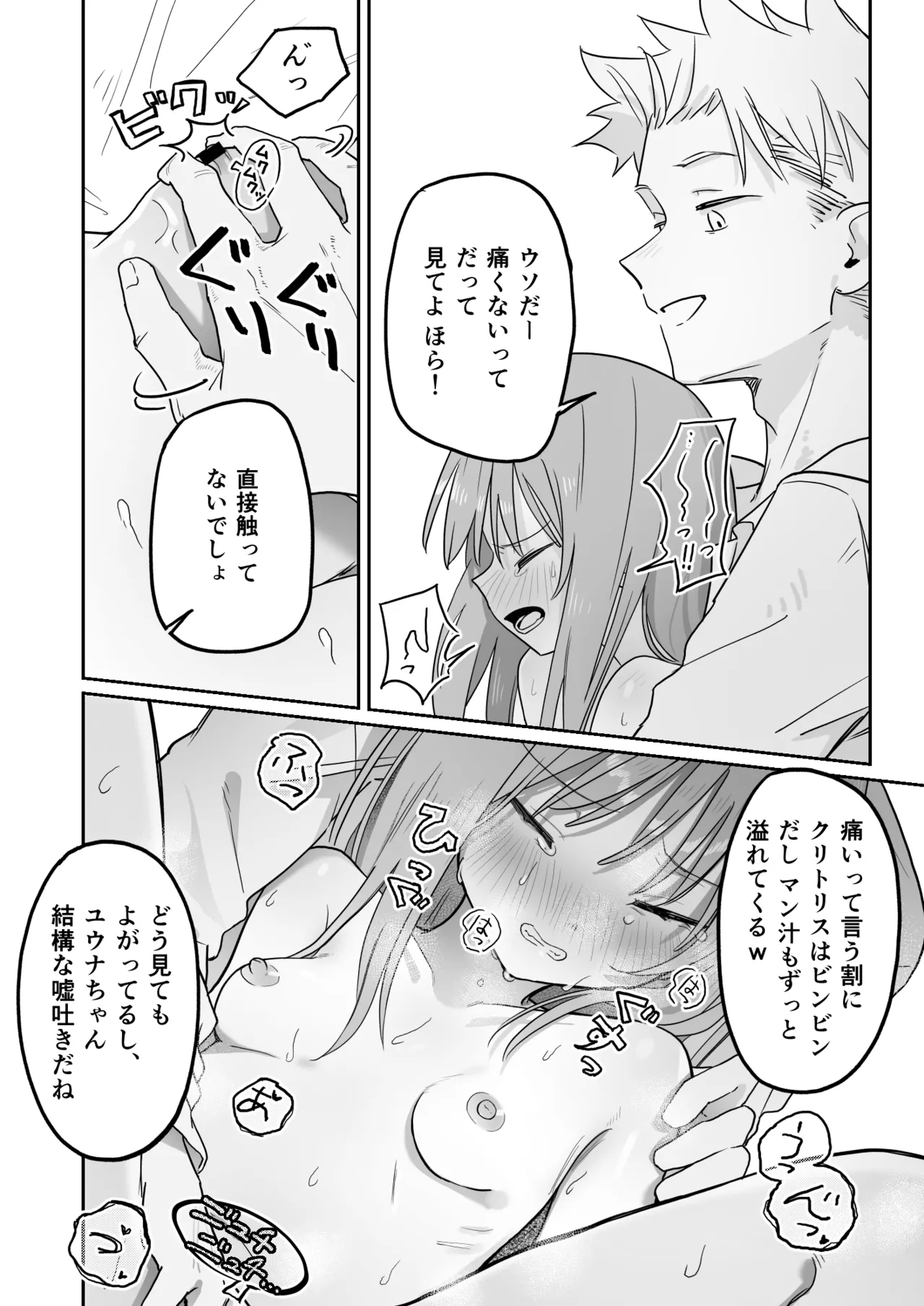 [久井避航] 優しくて健気な女の子が不良たちの惨酷に心を折られる本〈前編〉 이미지 번호 38