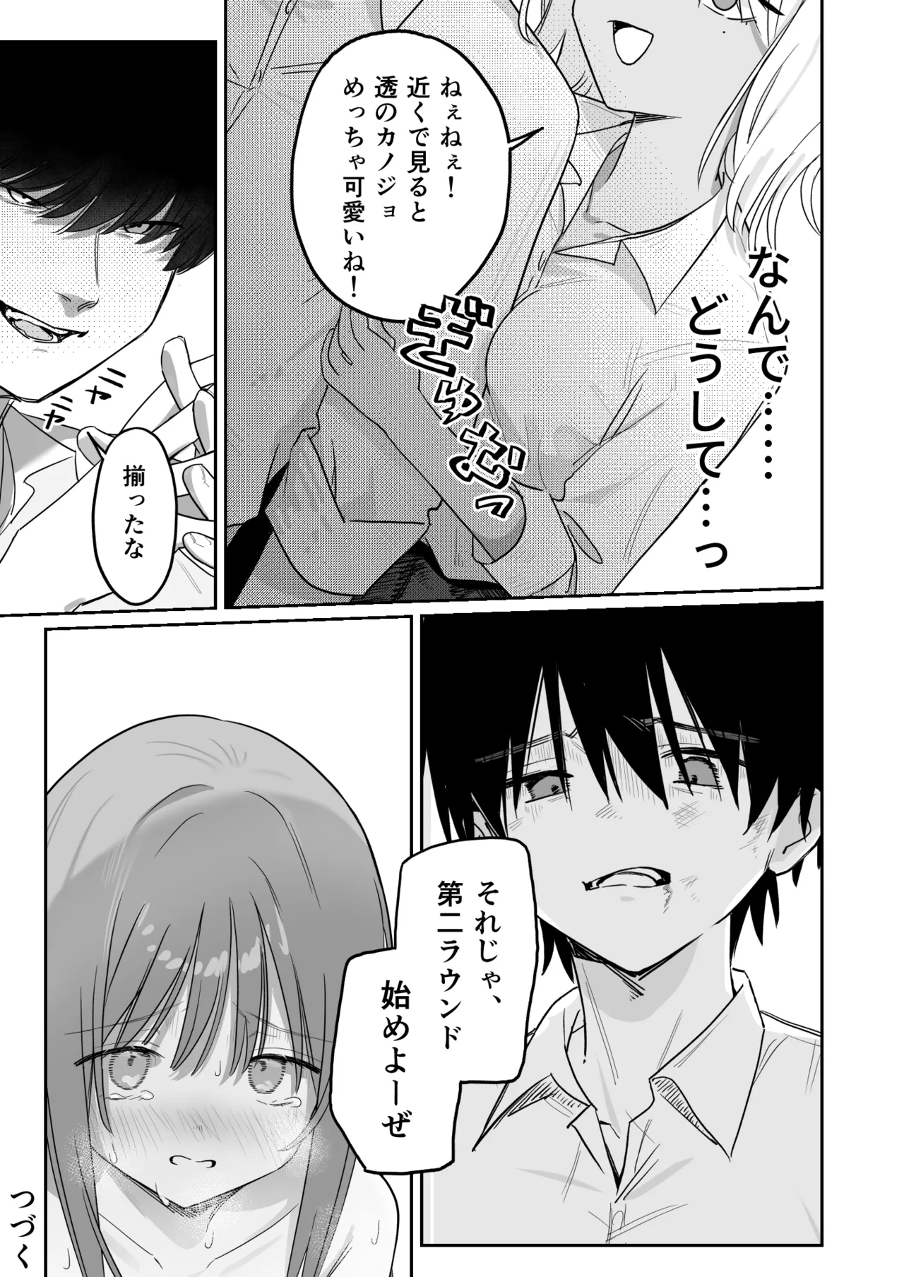 [久井避航] 優しくて健気な女の子が不良たちの惨酷に心を折られる本〈前編〉 이미지 번호 43