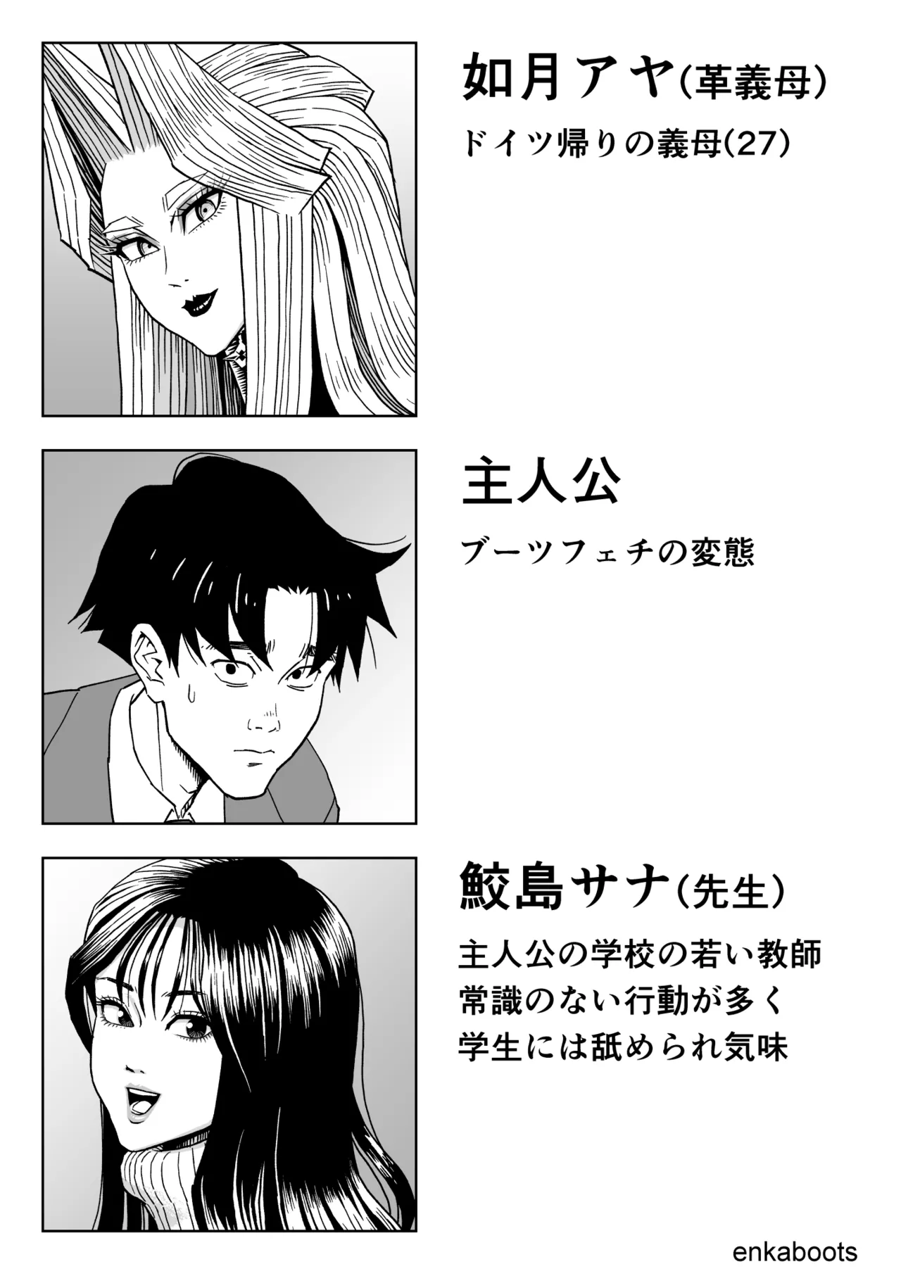 [Enka Boots] Enka Boots no Manga 3 "Kawa Gibo Joou-sama" 图片编号 3