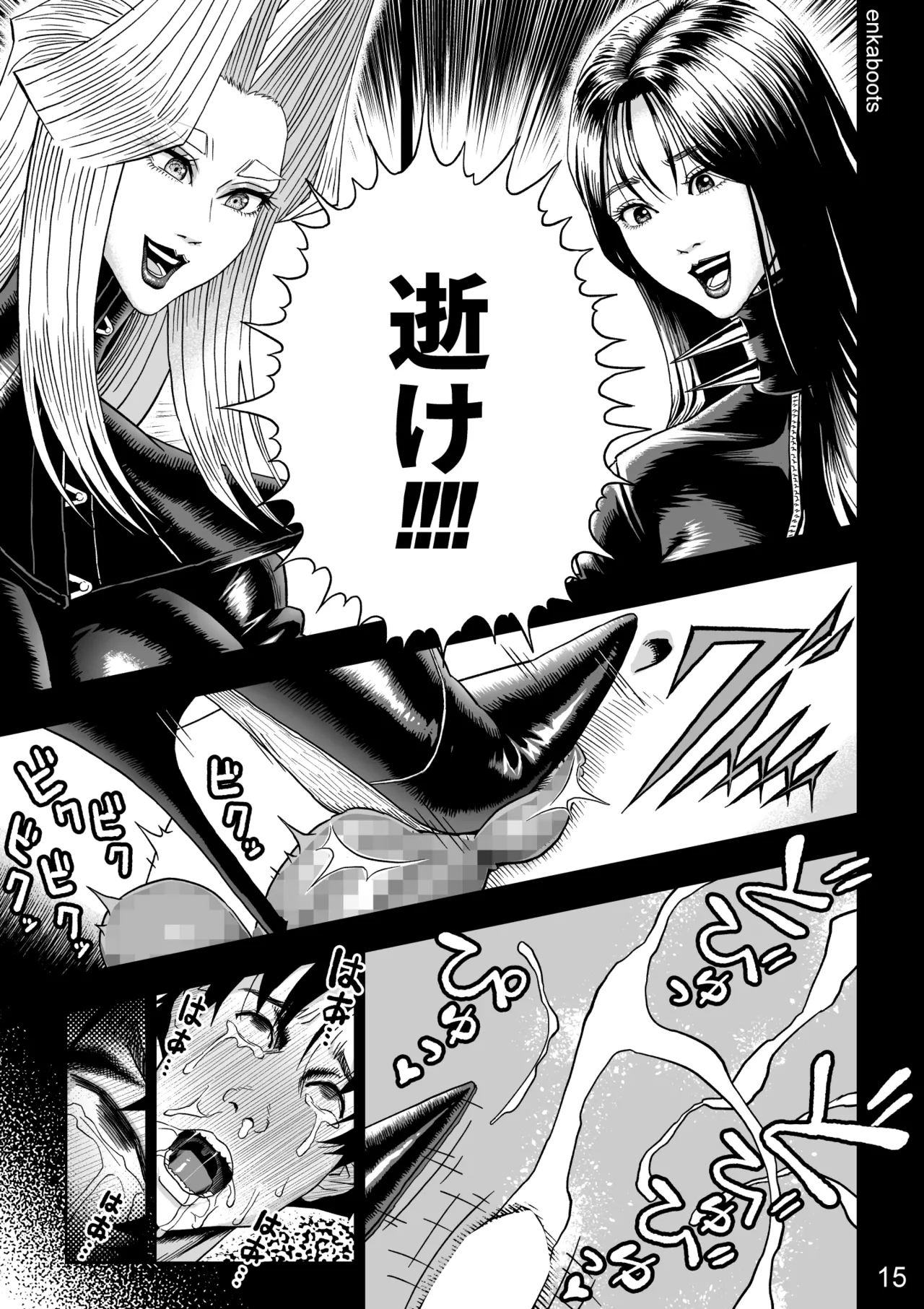 [Enka Boots] Enka Boots no Manga 3 "Kawa Gibo Joou-sama" 图片编号 18