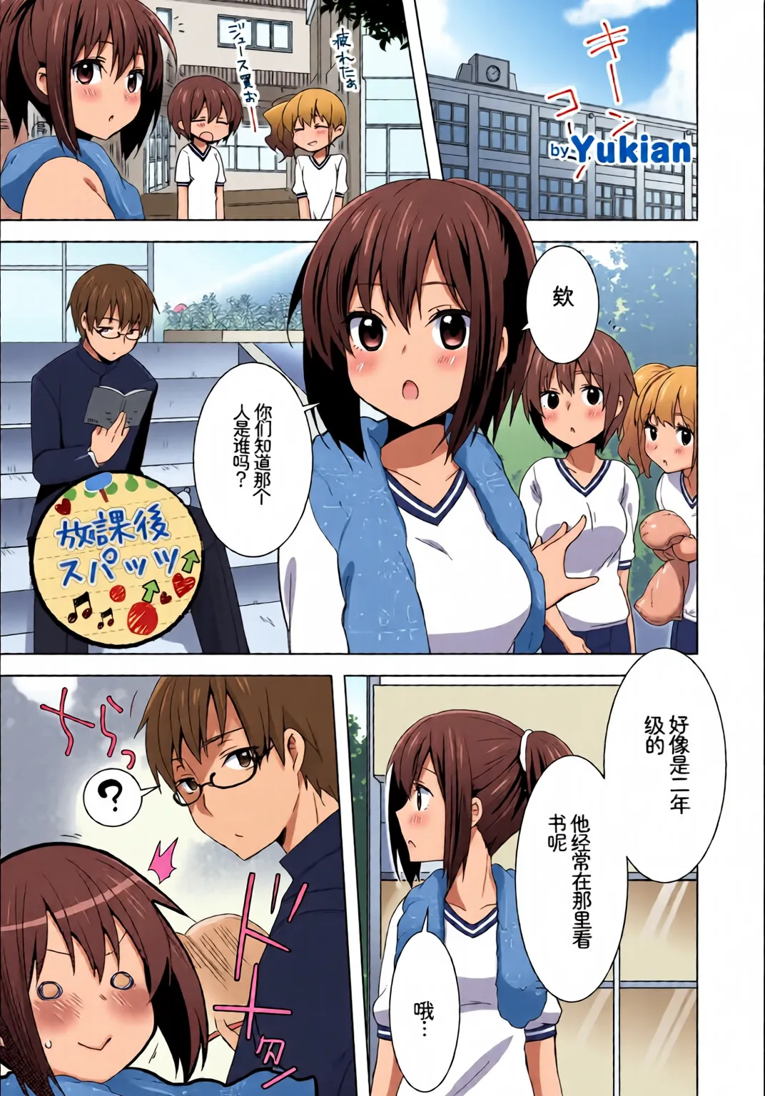 [全彩乱涂机上色] [Anthology] Hatsujou Sports Bishoujo Kaikan Ochinpo Training! vol. 2 Ge[Chinese][Colorized] imagen número 47