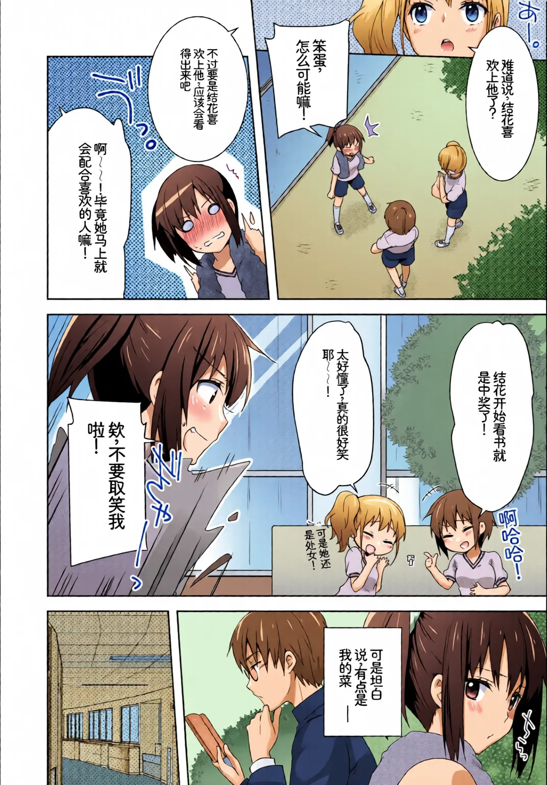 [全彩乱涂机上色] [Anthology] Hatsujou Sports Bishoujo Kaikan Ochinpo Training! vol. 2 Ge[Chinese][Colorized] imagen número 48