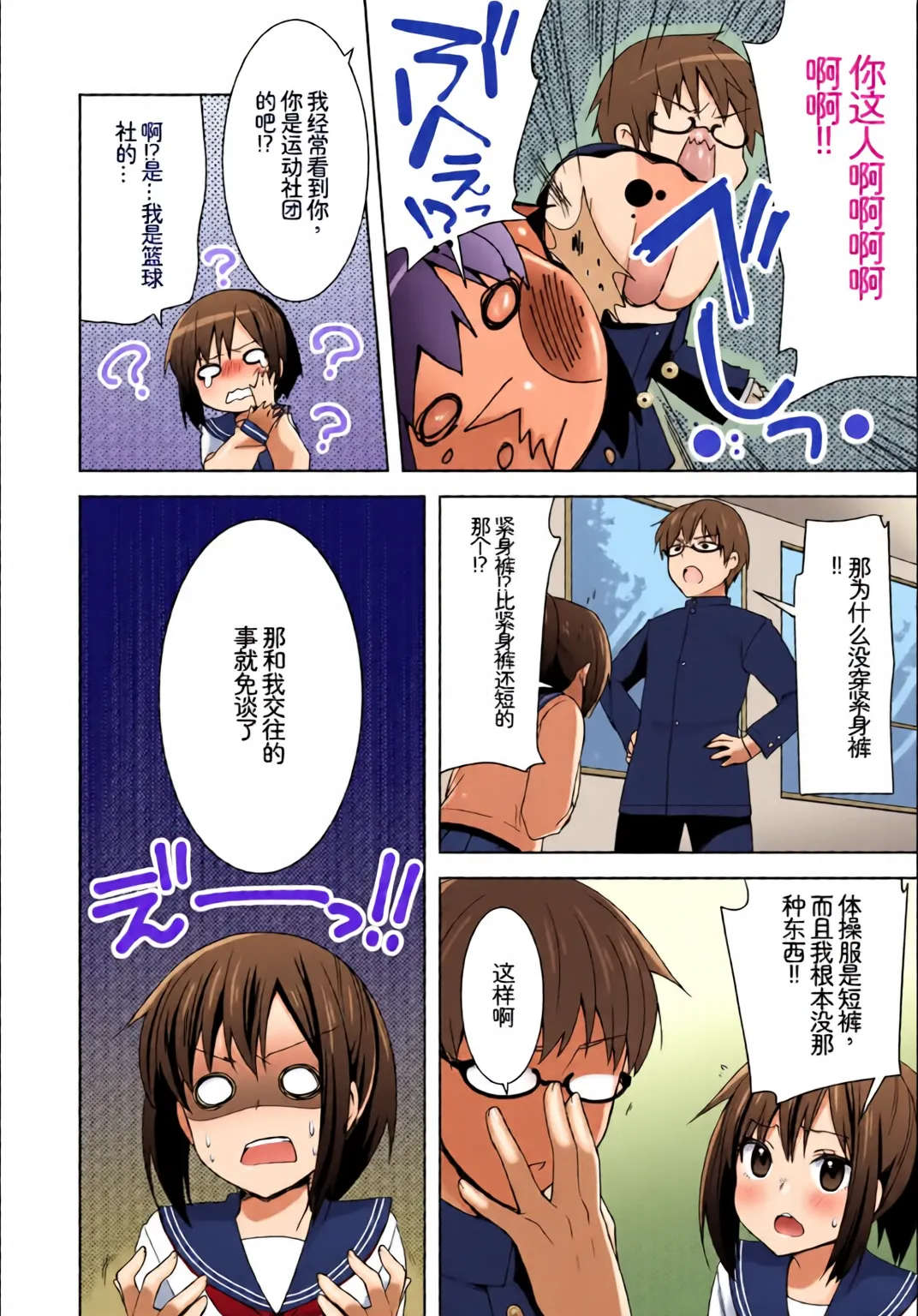 [全彩乱涂机上色] [Anthology] Hatsujou Sports Bishoujo Kaikan Ochinpo Training! vol. 2 Ge[Chinese][Colorized] imagen número 52