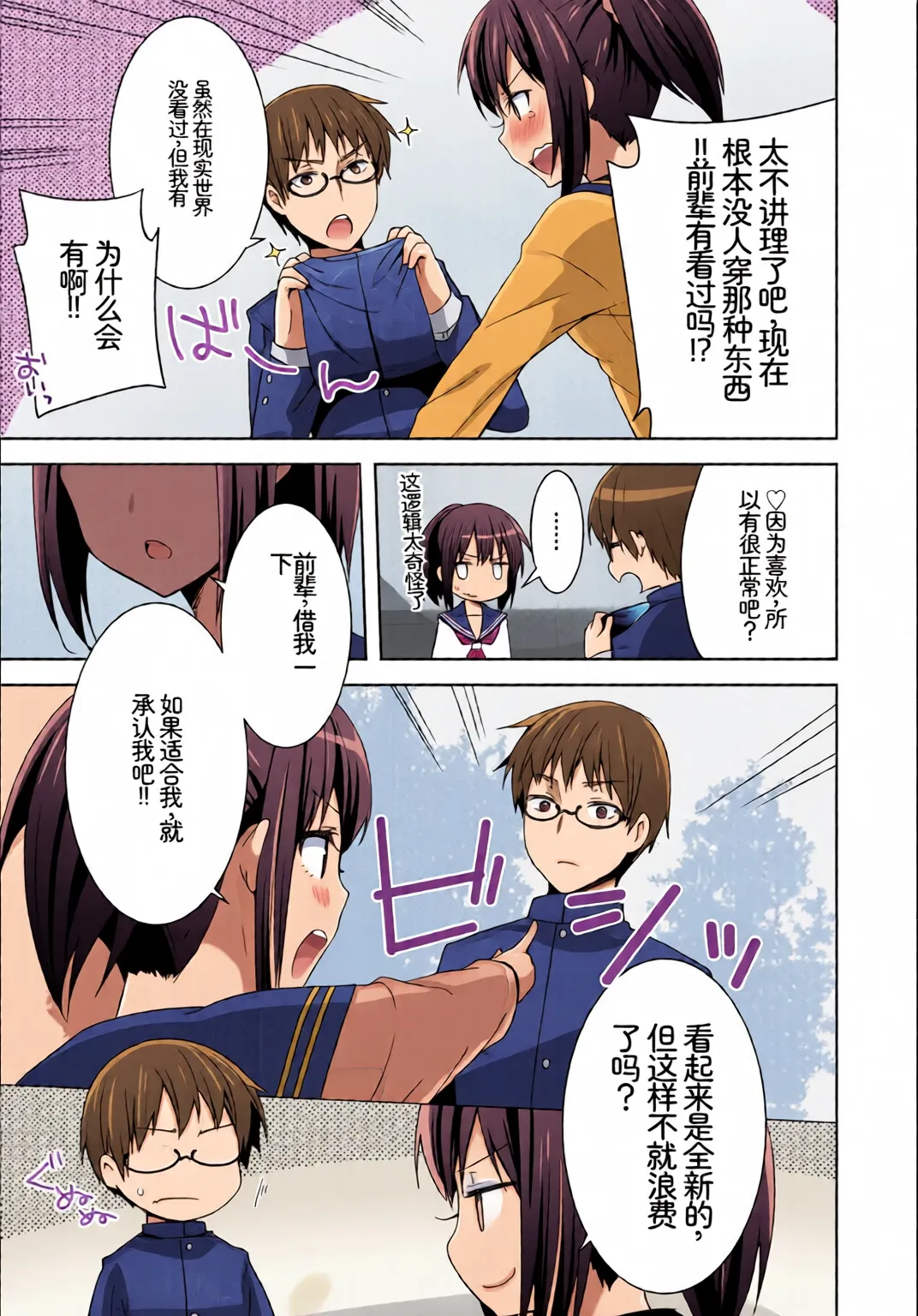 [全彩乱涂机上色] [Anthology] Hatsujou Sports Bishoujo Kaikan Ochinpo Training! vol. 2 Ge[Chinese][Colorized] imagen número 53