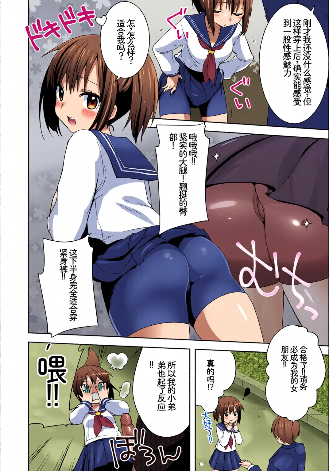 [全彩乱涂机上色] [Anthology] Hatsujou Sports Bishoujo Kaikan Ochinpo Training! vol. 2 Ge[Chinese][Colorized] imagen número 54